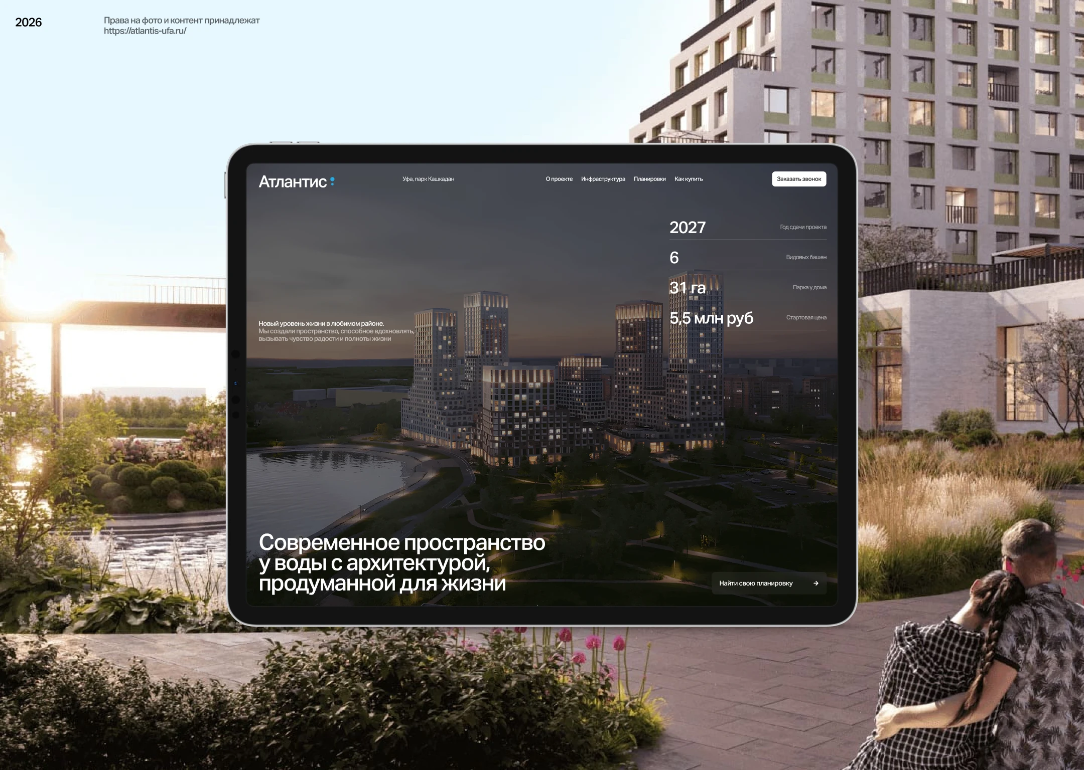 Сайт ЖК "Атлантис" — Изображение №1 — Интерфейсы на Dprofile