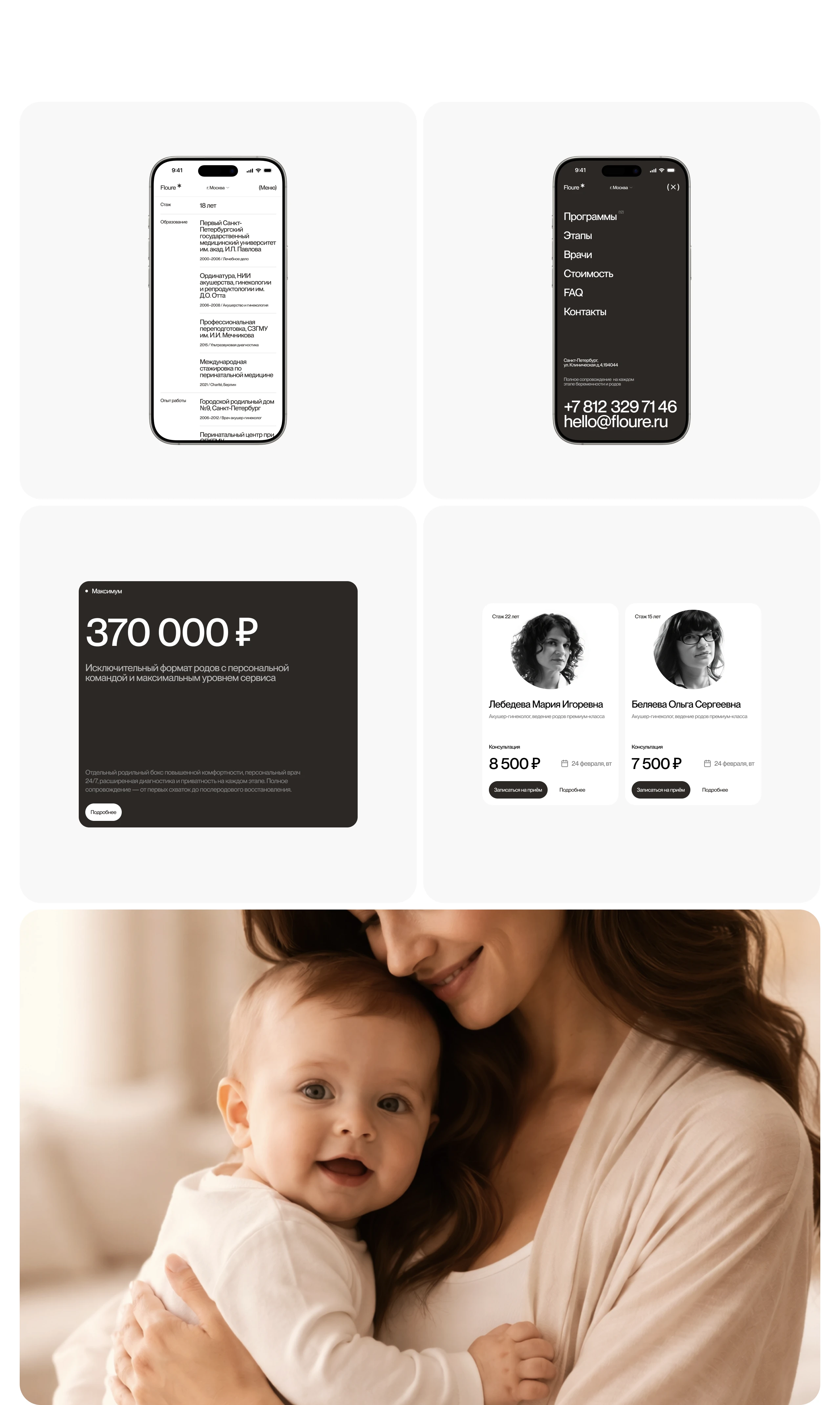 Floure | Сайт клиники — Изображение №5 — Интерфейсы на Dprofile