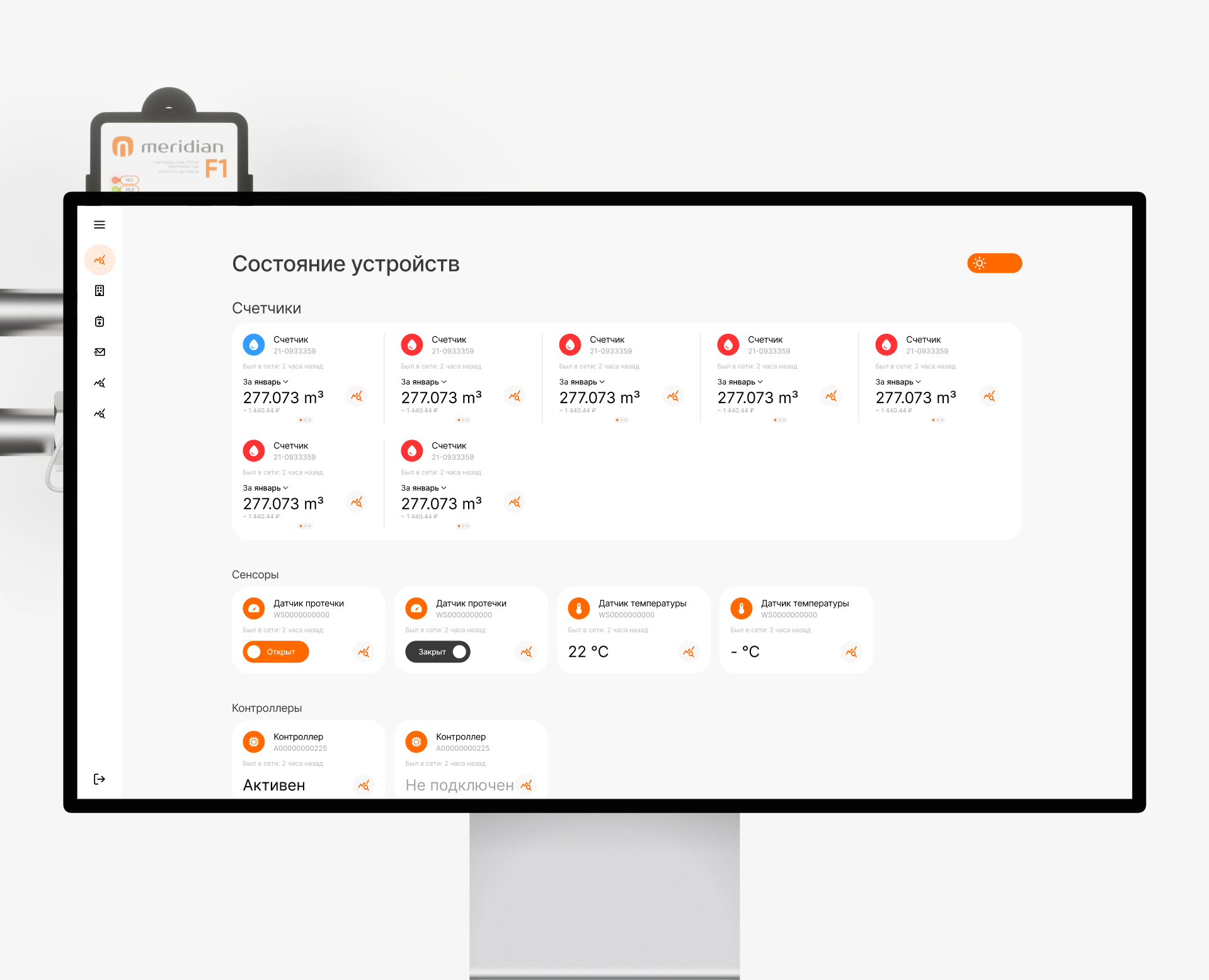 MiraCloud - Платформа управления умными счетчиками — Интерфейсы на Dprofile