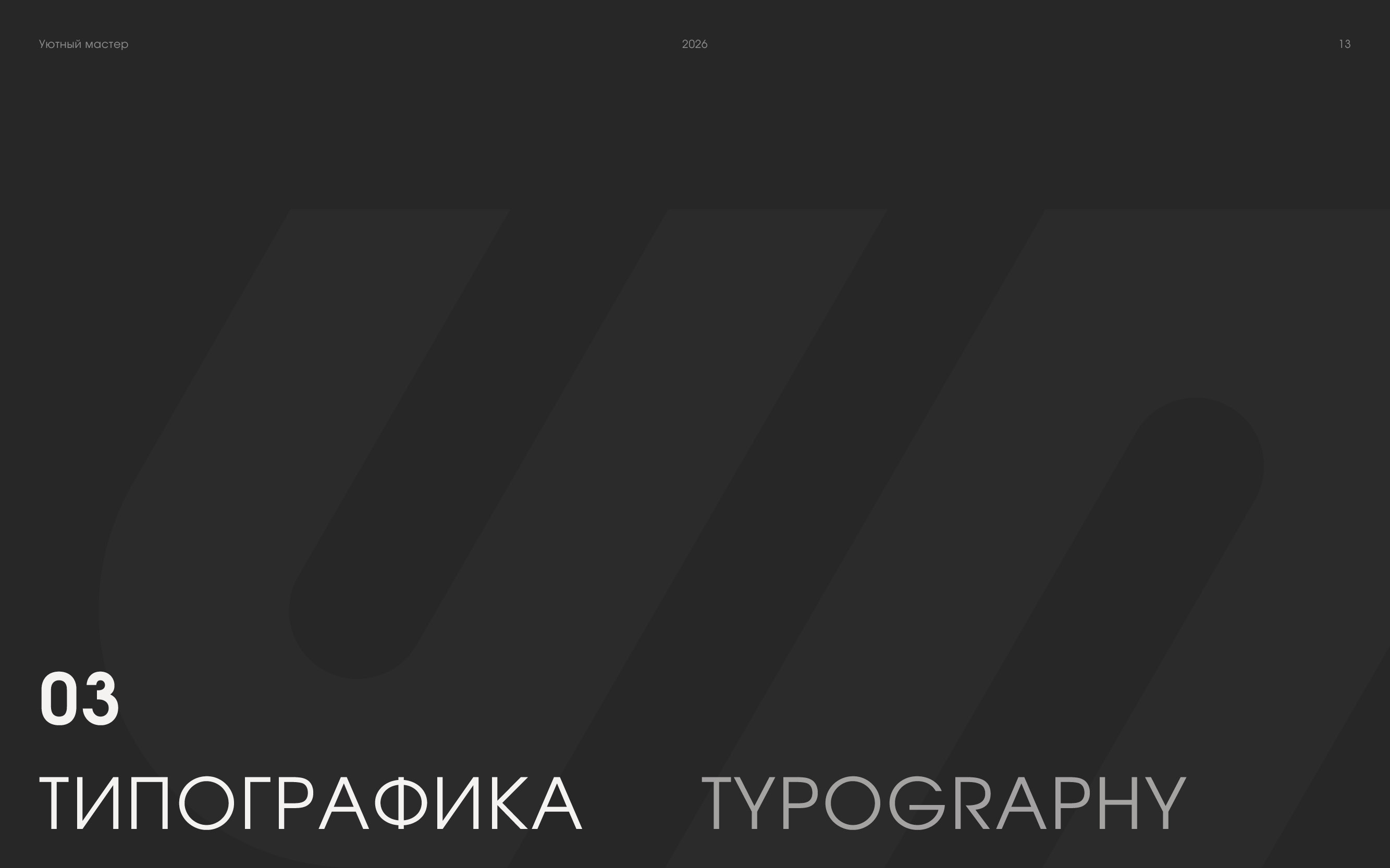 Логобук — Магазин  Мебели "Уютный Мастер" — Изображение №15 — Брендинг на Dprofile