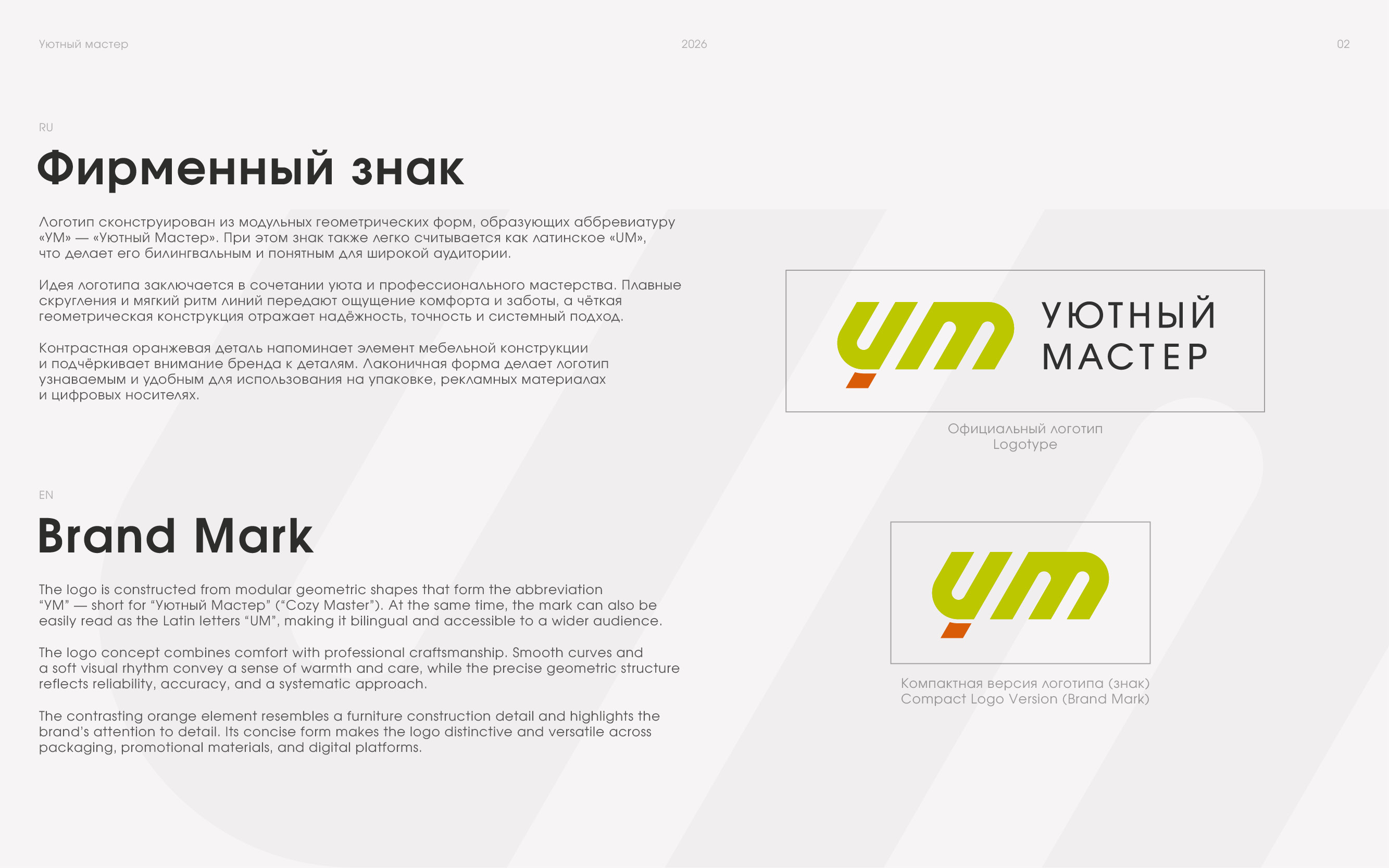 Логобук — Магазин  Мебели "Уютный Мастер" — Изображение №4 — Брендинг на Dprofile