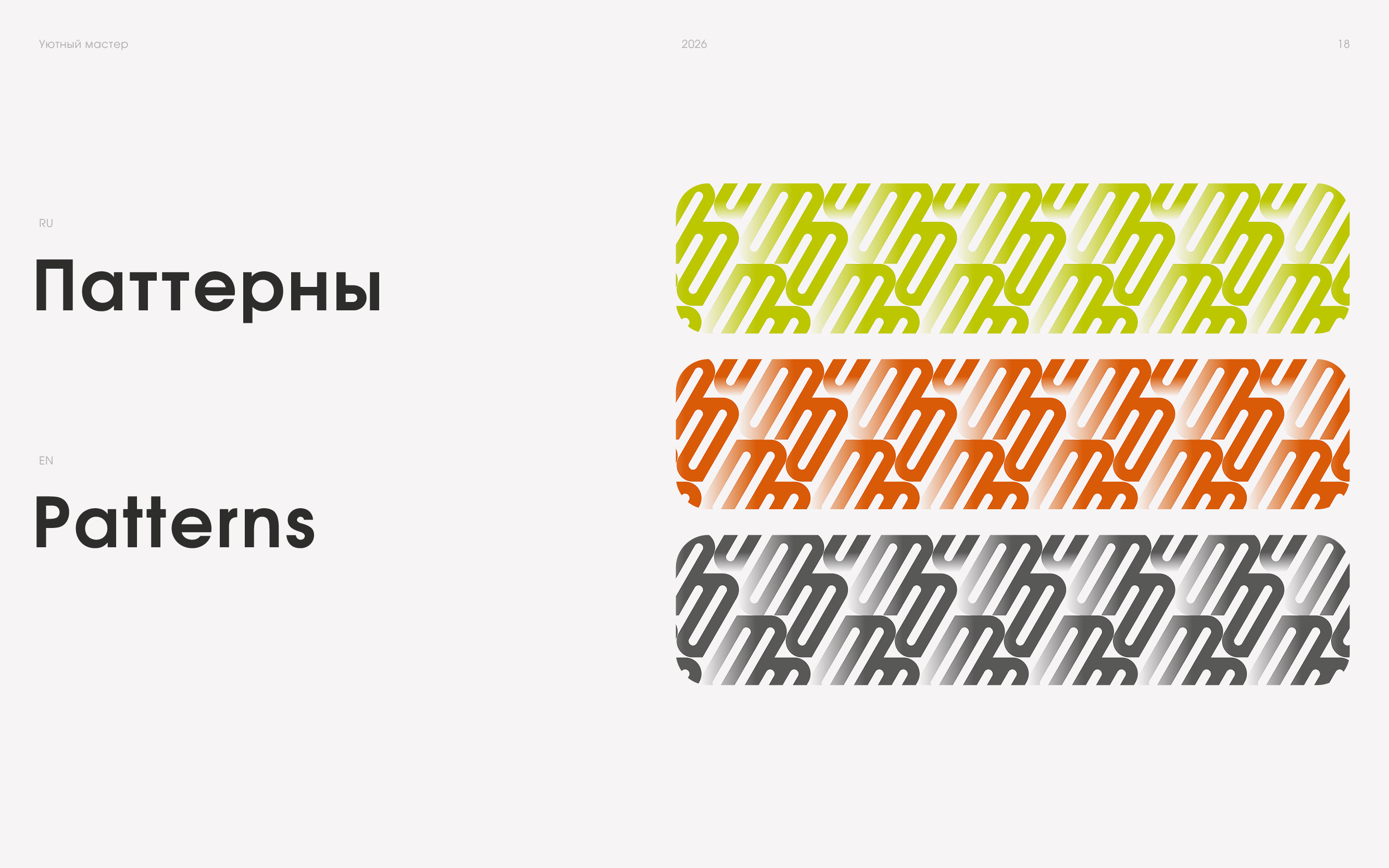 Логобук — Магазин  Мебели "Уютный Мастер" — Изображение №20 — Брендинг на Dprofile