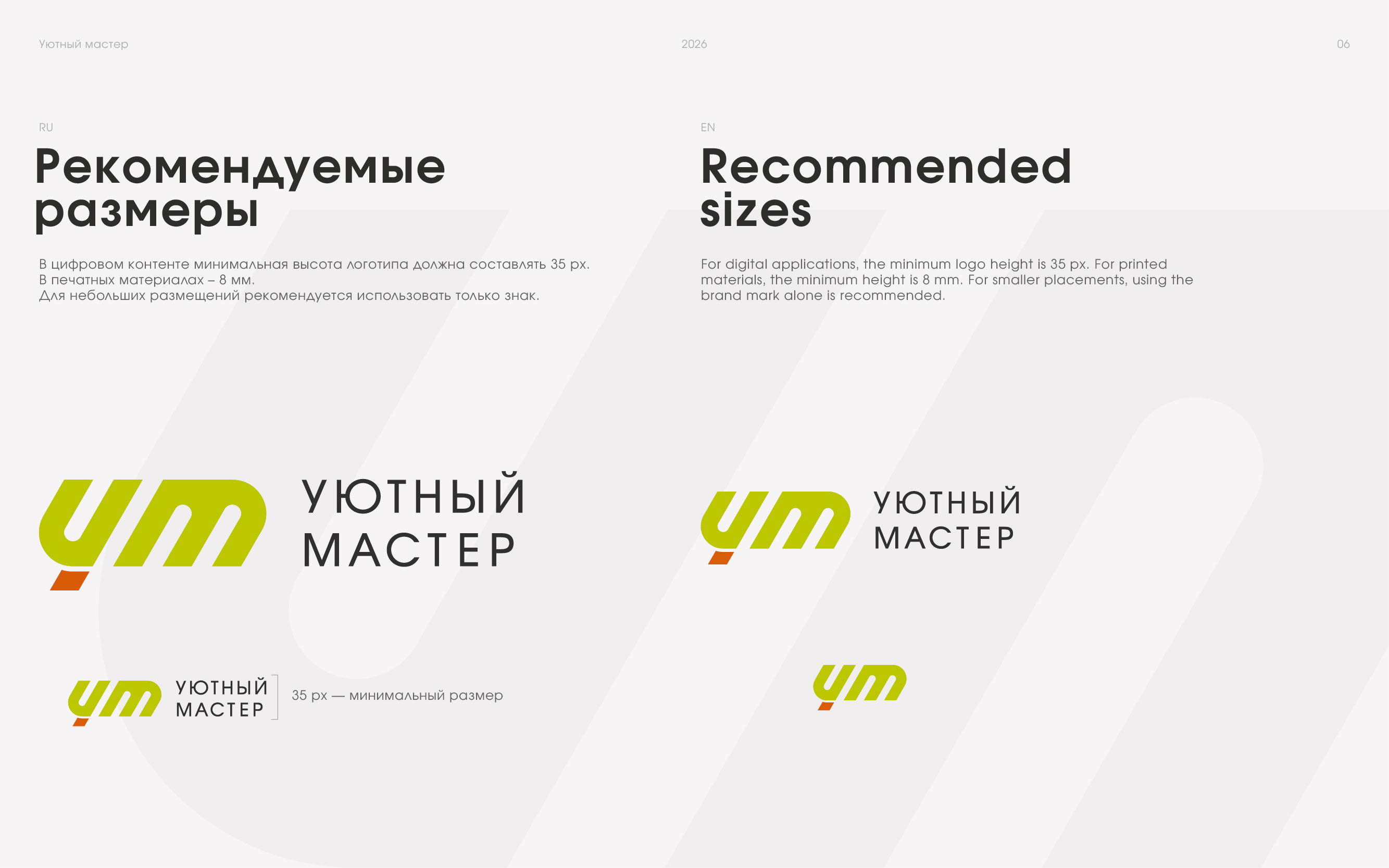 Логобук — Магазин  Мебели "Уютный Мастер" — Изображение №8 — Брендинг на Dprofile