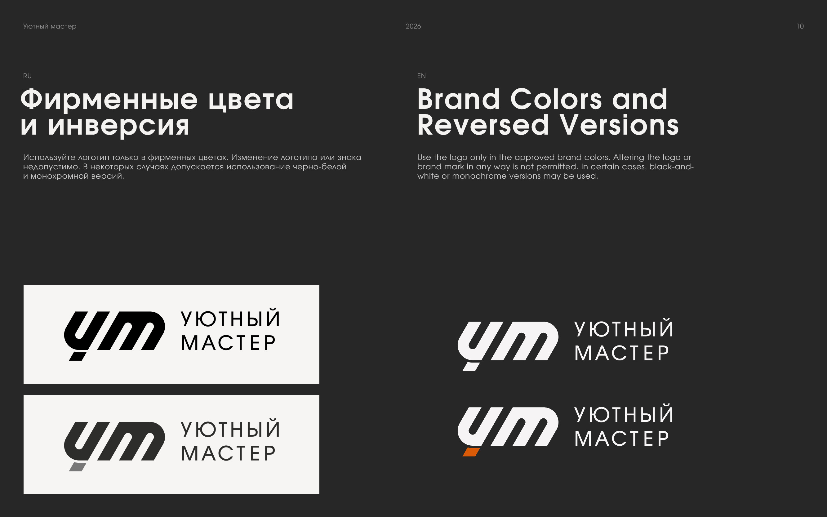 Логобук — Магазин  Мебели "Уютный Мастер" — Изображение №12 — Брендинг на Dprofile
