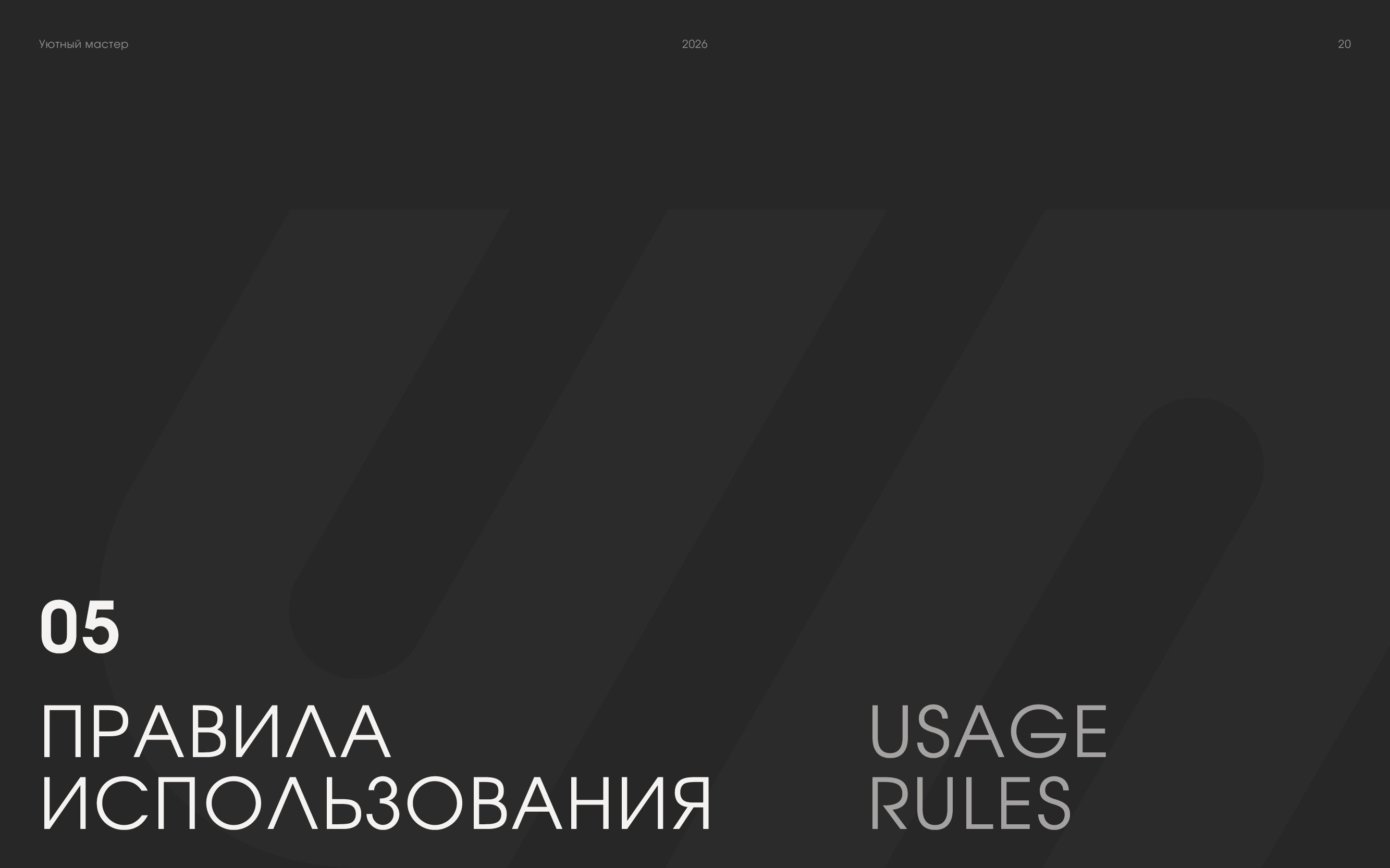 Логобук — Магазин  Мебели "Уютный Мастер" — Изображение №22 — Брендинг на Dprofile