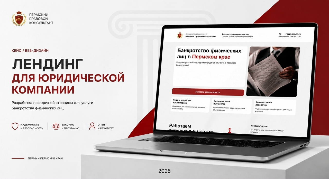 Лендинг для юридической компании — Изображение №1 — Интерфейсы на Dprofile