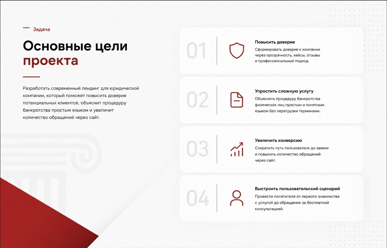Лендинг для юридической компании — Изображение №2 — Интерфейсы на Dprofile