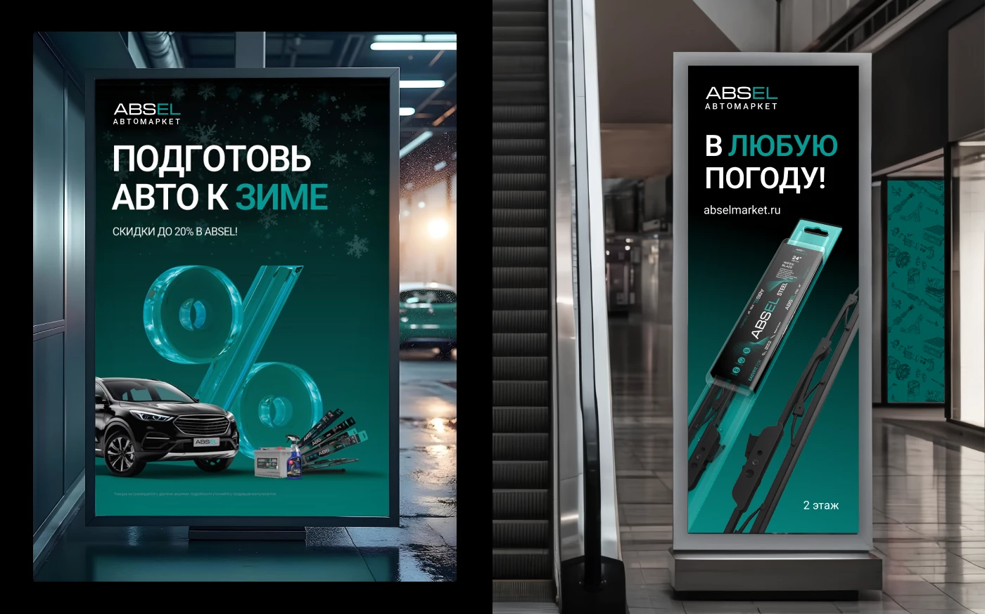 ABSEL I Ребрендинг сети автомаркетов I Retail, B2B — Изображение №9 — Брендинг, Маркетинг на Dprofile