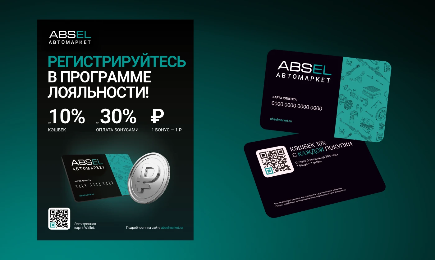 ABSEL I Ребрендинг сети автомаркетов I Retail, B2B — Изображение №5 — Брендинг, Маркетинг на Dprofile