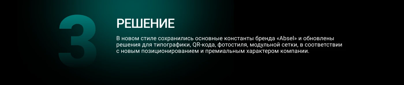 ABSEL I Ребрендинг сети автомаркетов I Retail, B2B — Изображение №8 — Брендинг, Маркетинг на Dprofile