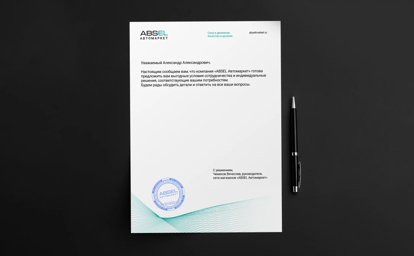 ABSEL I Ребрендинг сети автомаркетов I Retail, B2B — Изображение №13 — Брендинг, Маркетинг на Dprofile