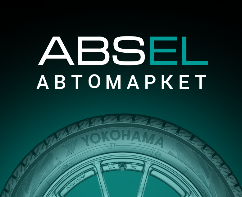 ABSEL I Ребрендинг сети автомаркетов I Retail, B2B на Dprofile
