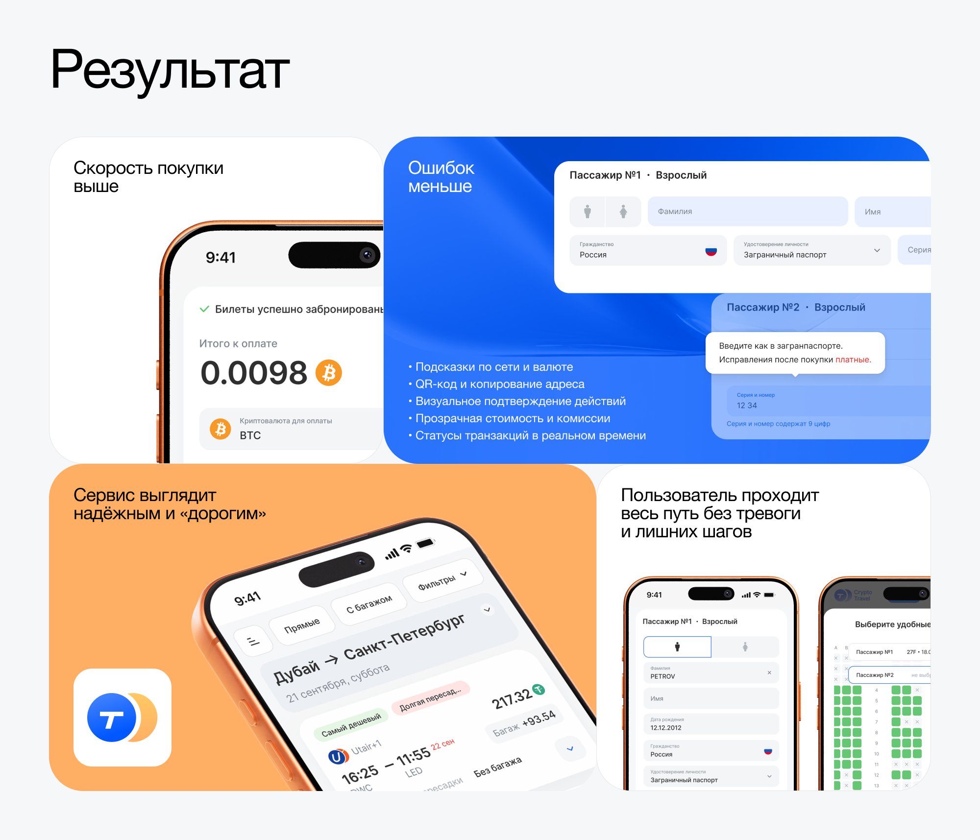 CryptoTravel — Изображение №6 — Интерфейсы на Dprofile