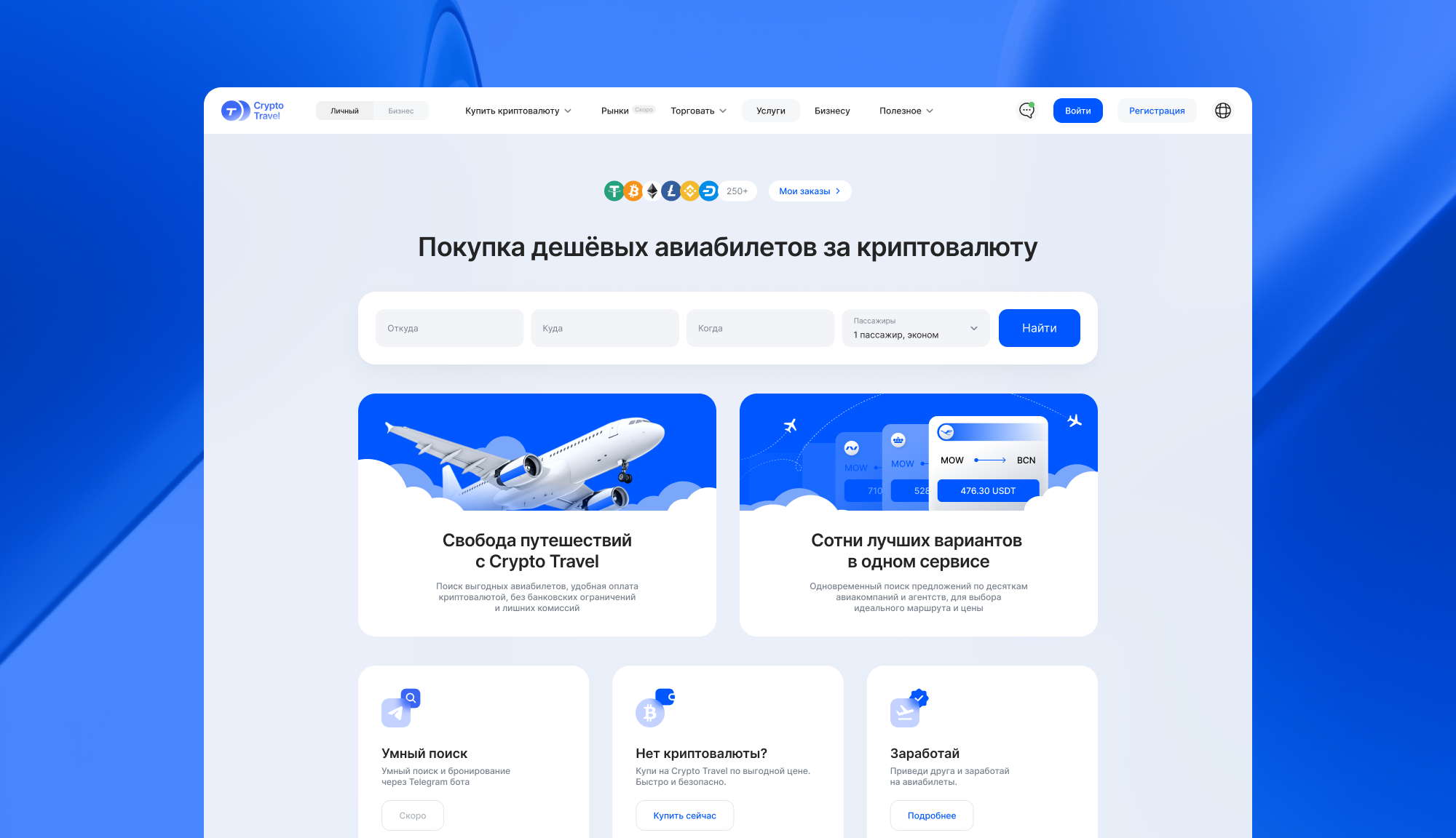 CryptoTravel — Изображение №2 — Интерфейсы на Dprofile