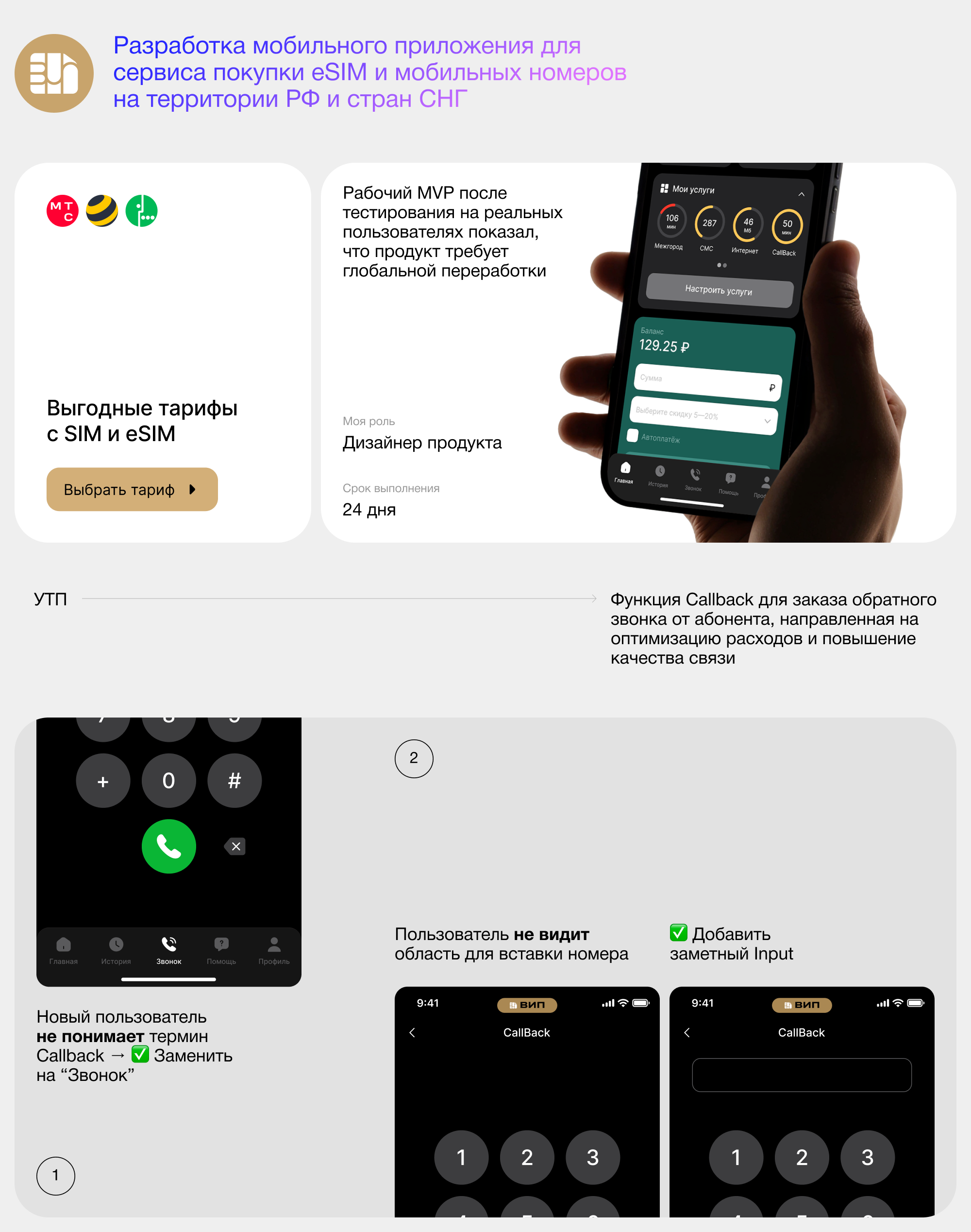 Продуктовый кейс — Изображение №2 — Интерфейсы на Dprofile