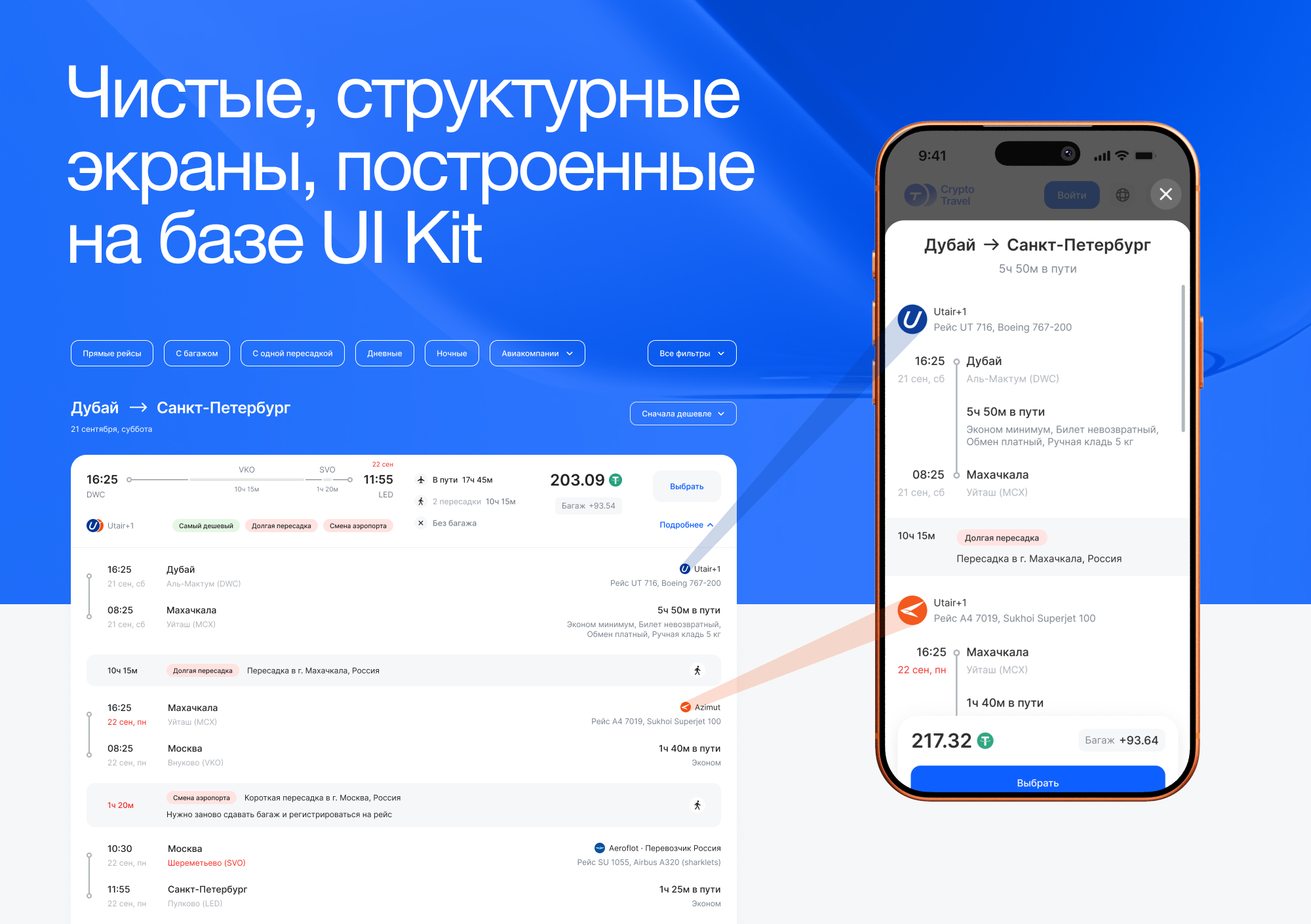 CryptoTravel — Изображение №12 — Интерфейсы на Dprofile