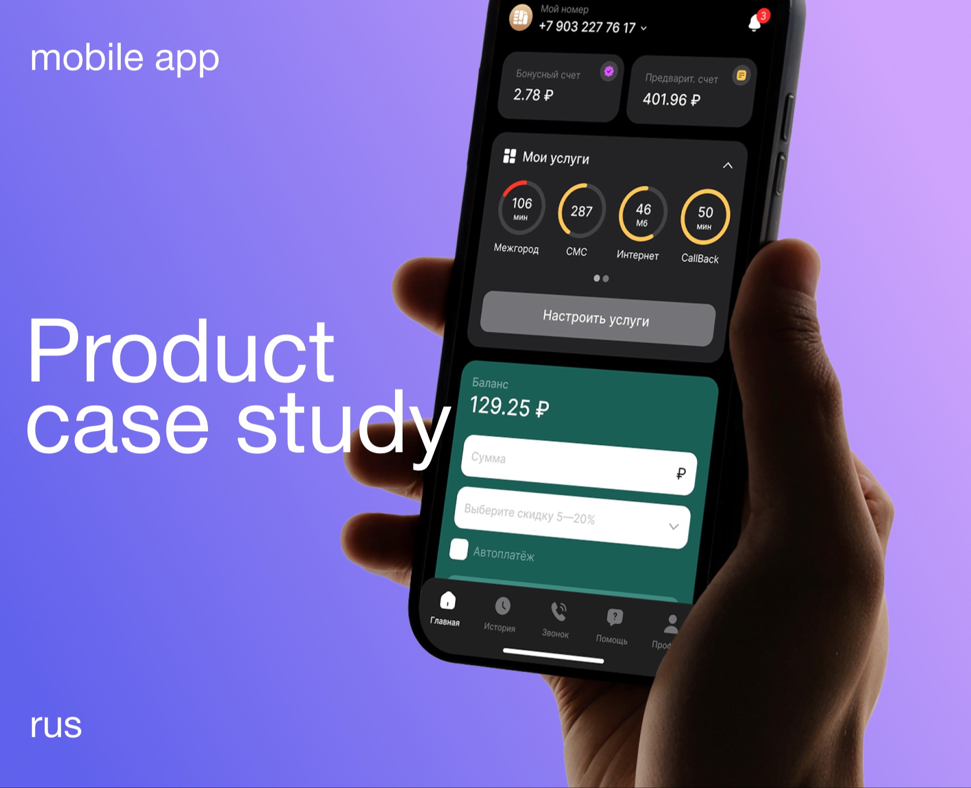 Продуктовый кейс — Интерфейсы на Dprofile