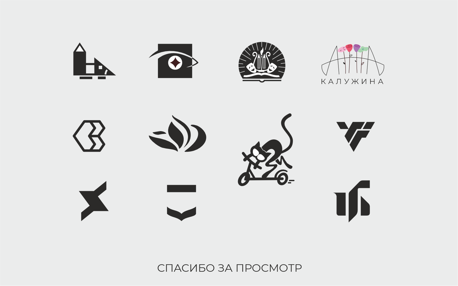 логофолио 2026-2 — Изображение №13 — Брендинг на Dprofile