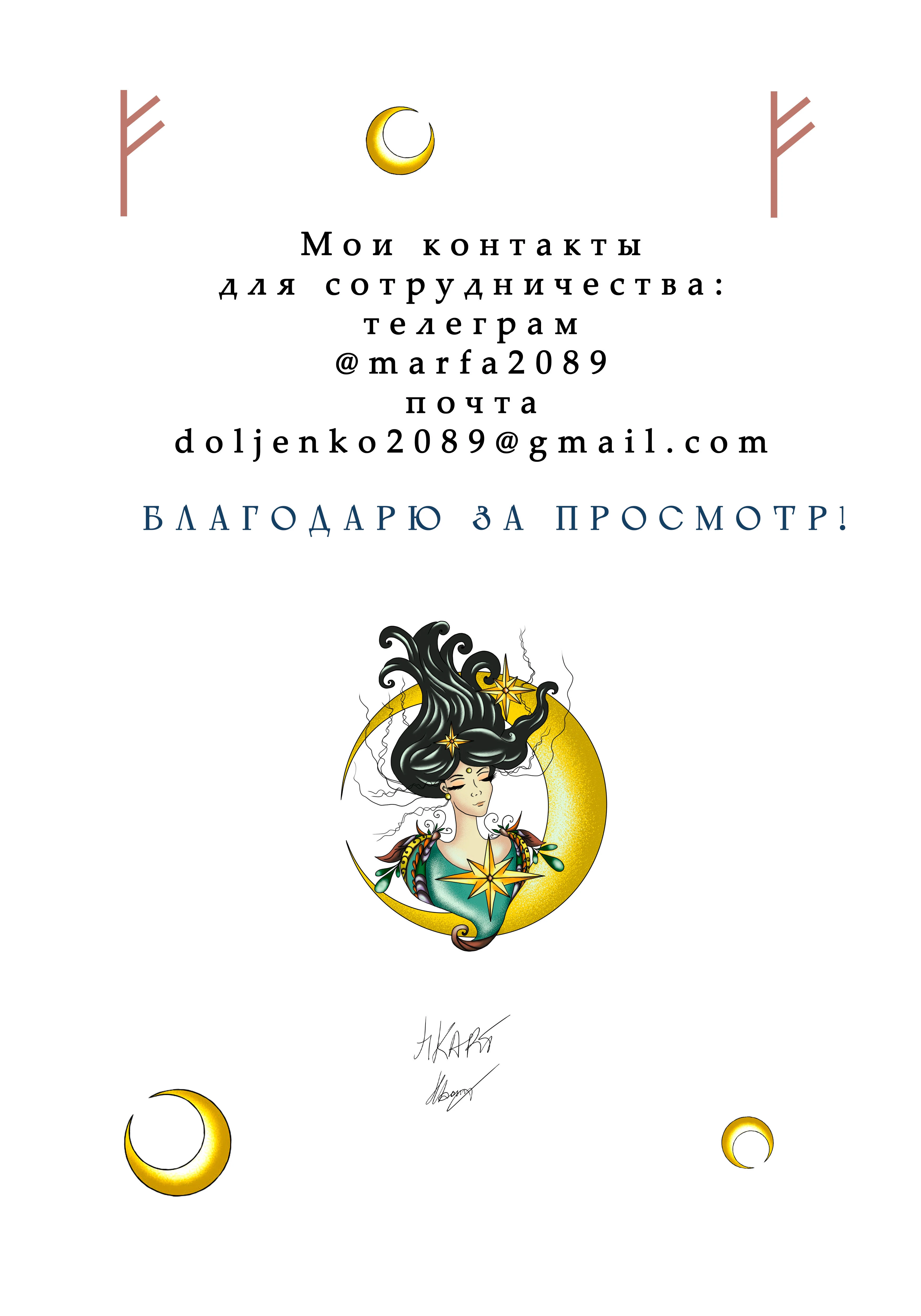 Ведьмы и Руны — Изображение №6 — Иллюстрация на Dprofile