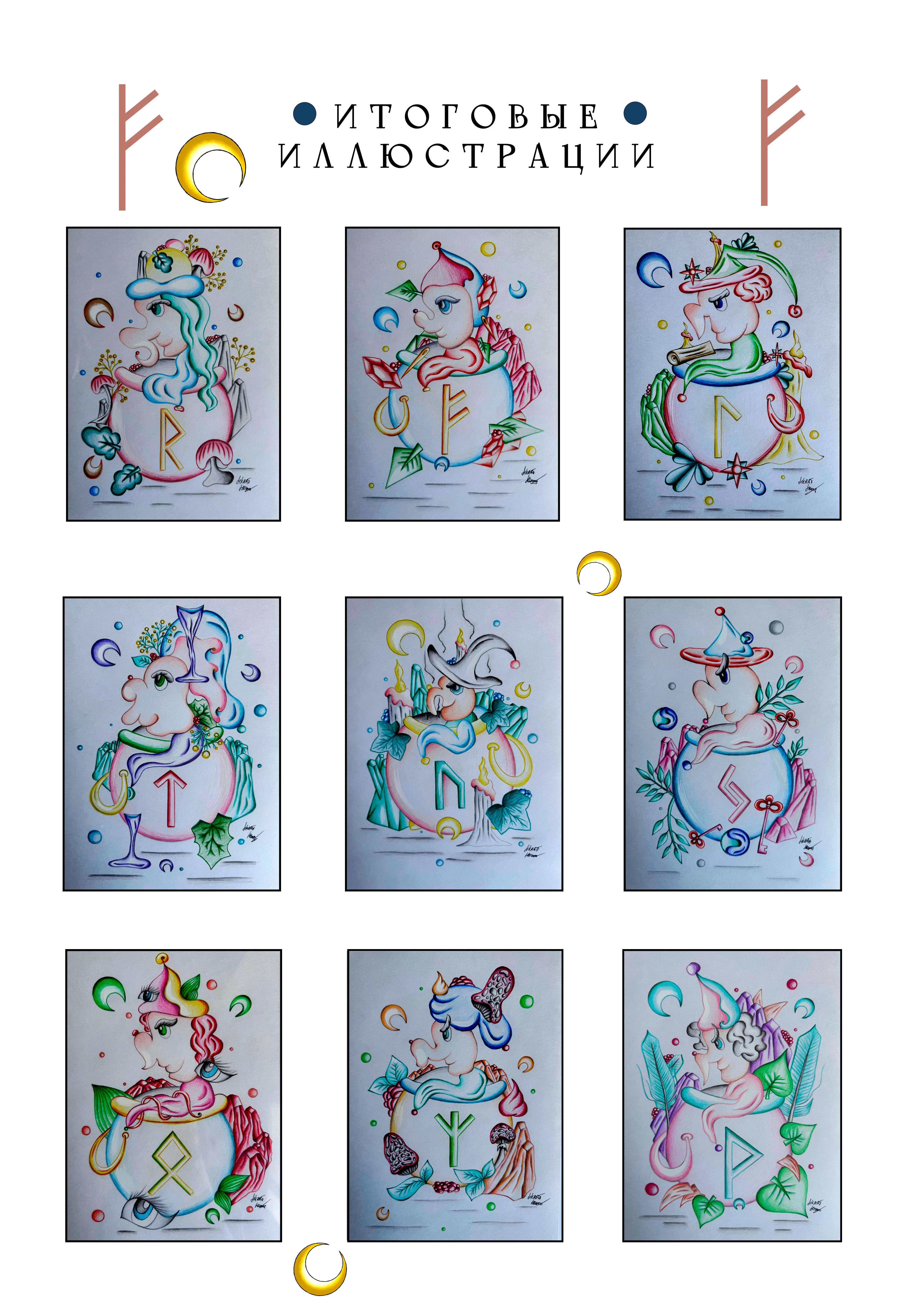 Ведьмы и Руны — Изображение №4 — Иллюстрация на Dprofile