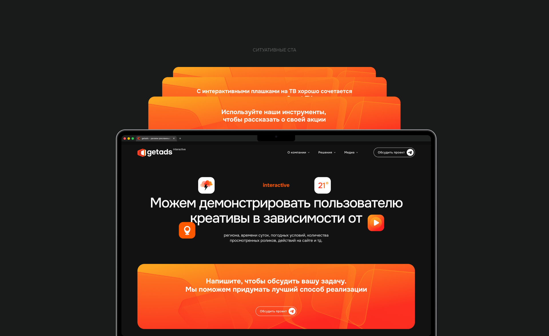 getads — корпоративный сайт — Изображение №12 — Интерфейсы на Dprofile