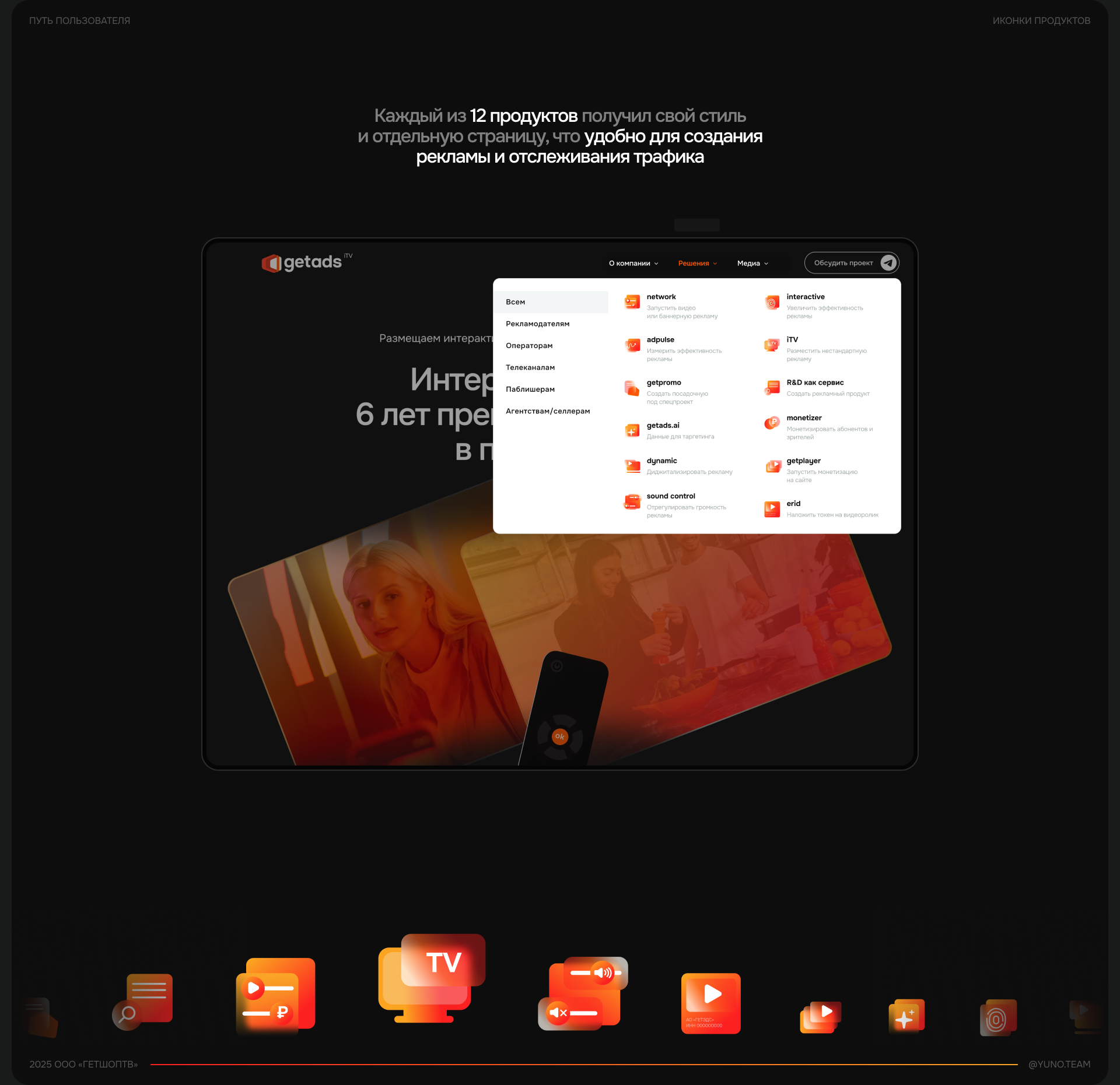 getads — корпоративный сайт — Изображение №3 — Интерфейсы на Dprofile