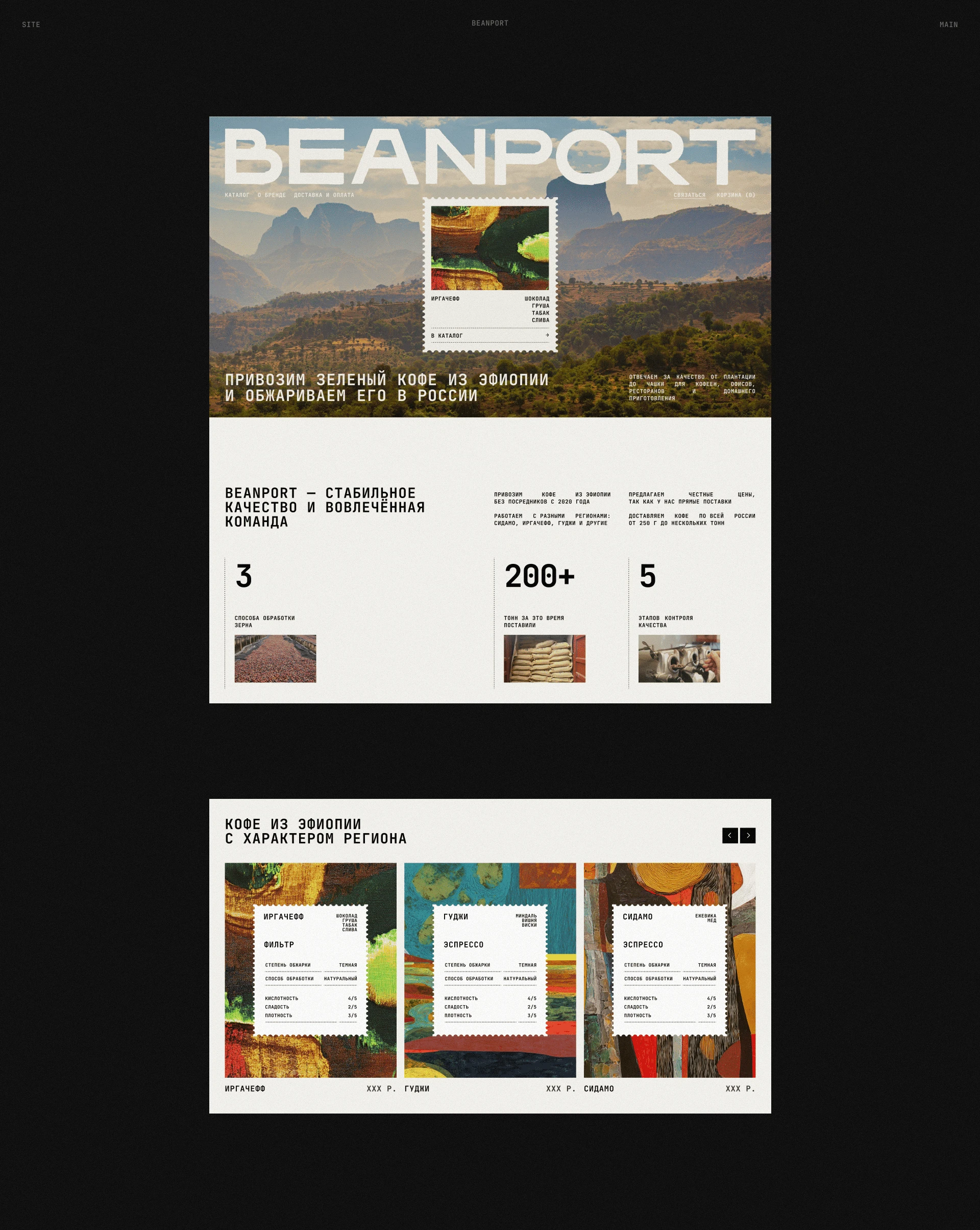 Beanport — брендинг для импортера кофе из Эфиопии — Изображение №14 — Брендинг на Dprofile