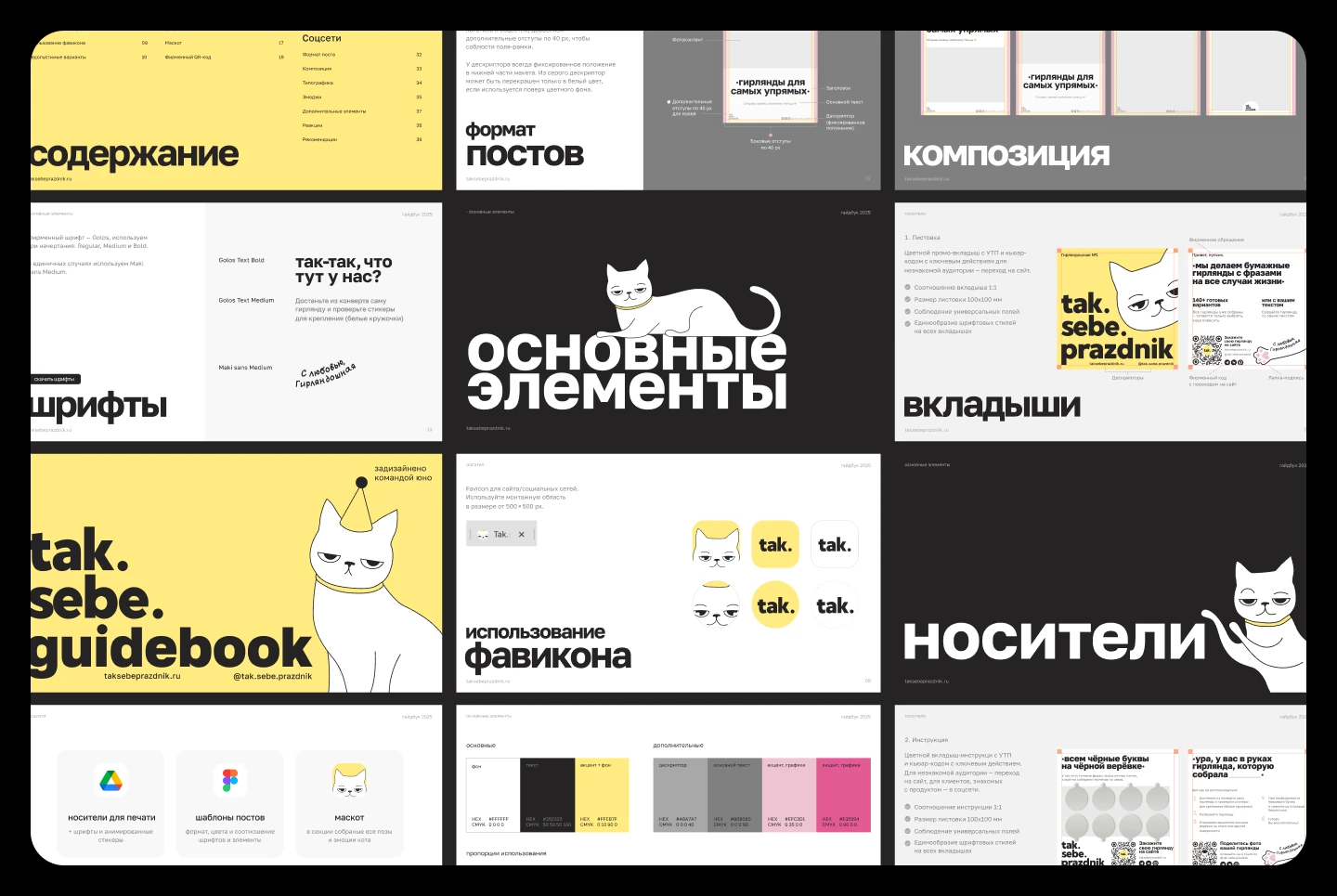 Так себе айдентика — маскот и упаковка с характером — Изображение №13 — Брендинг, Иллюстрация на Dprofile