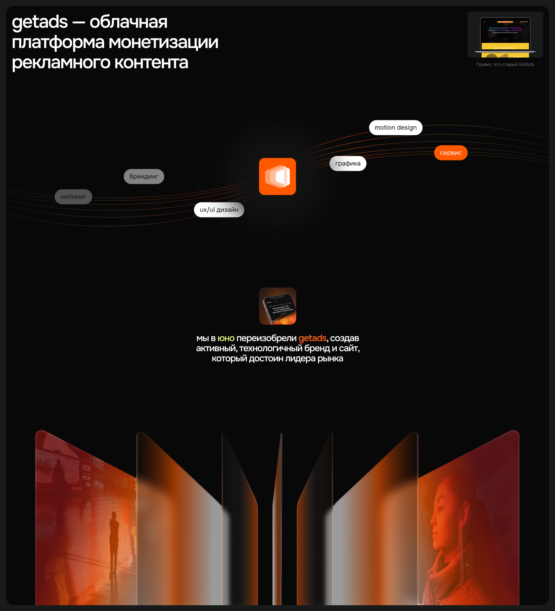 getads — корпоративный сайт — Изображение №2 — Интерфейсы на Dprofile