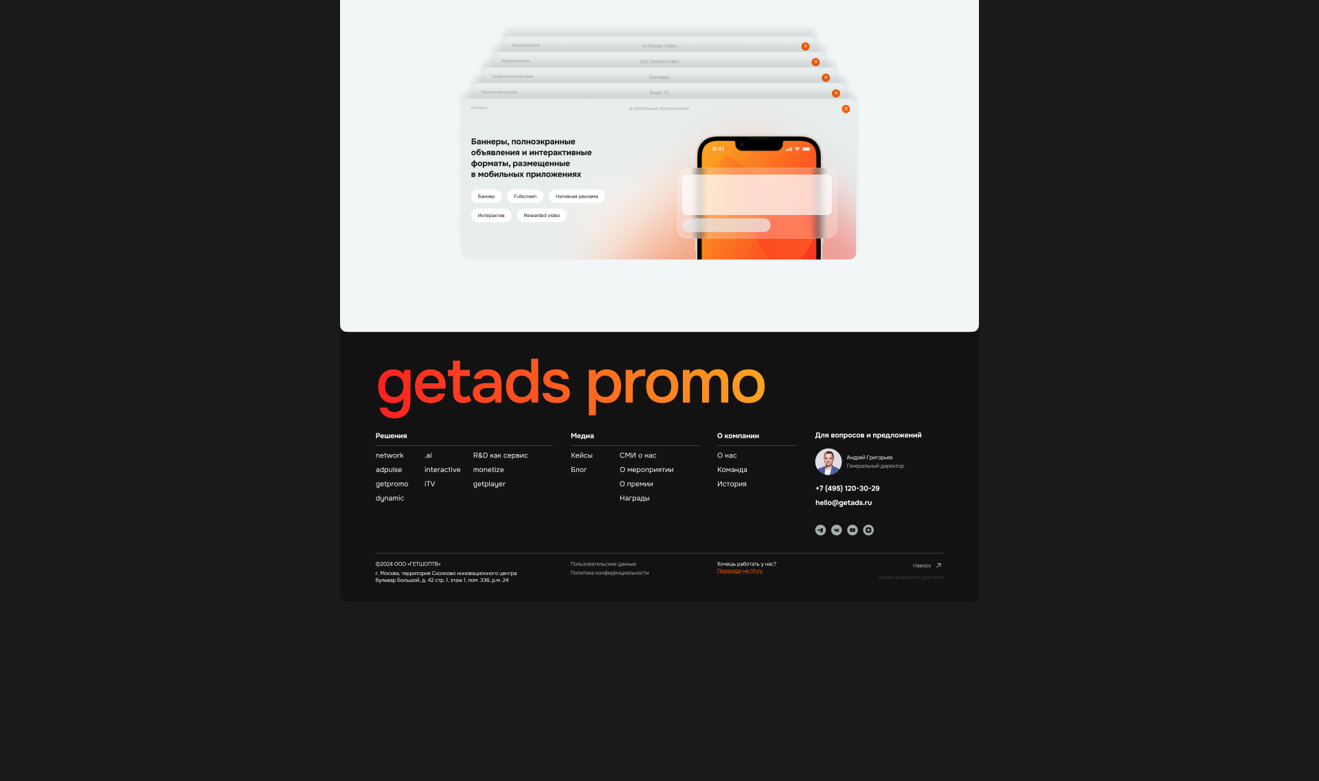 getads — корпоративный сайт — Изображение №19 — Интерфейсы на Dprofile