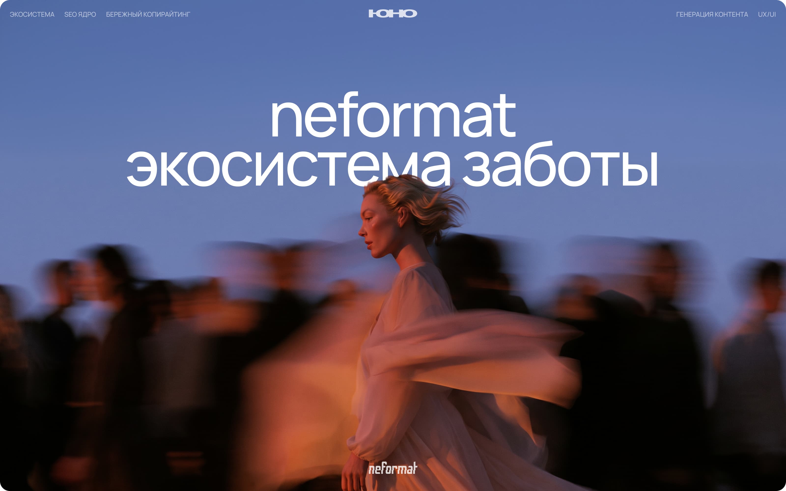 Neformat — заботливый UX для тех, кому нужна помощь — Изображение №1 — Интерфейсы на Dprofile