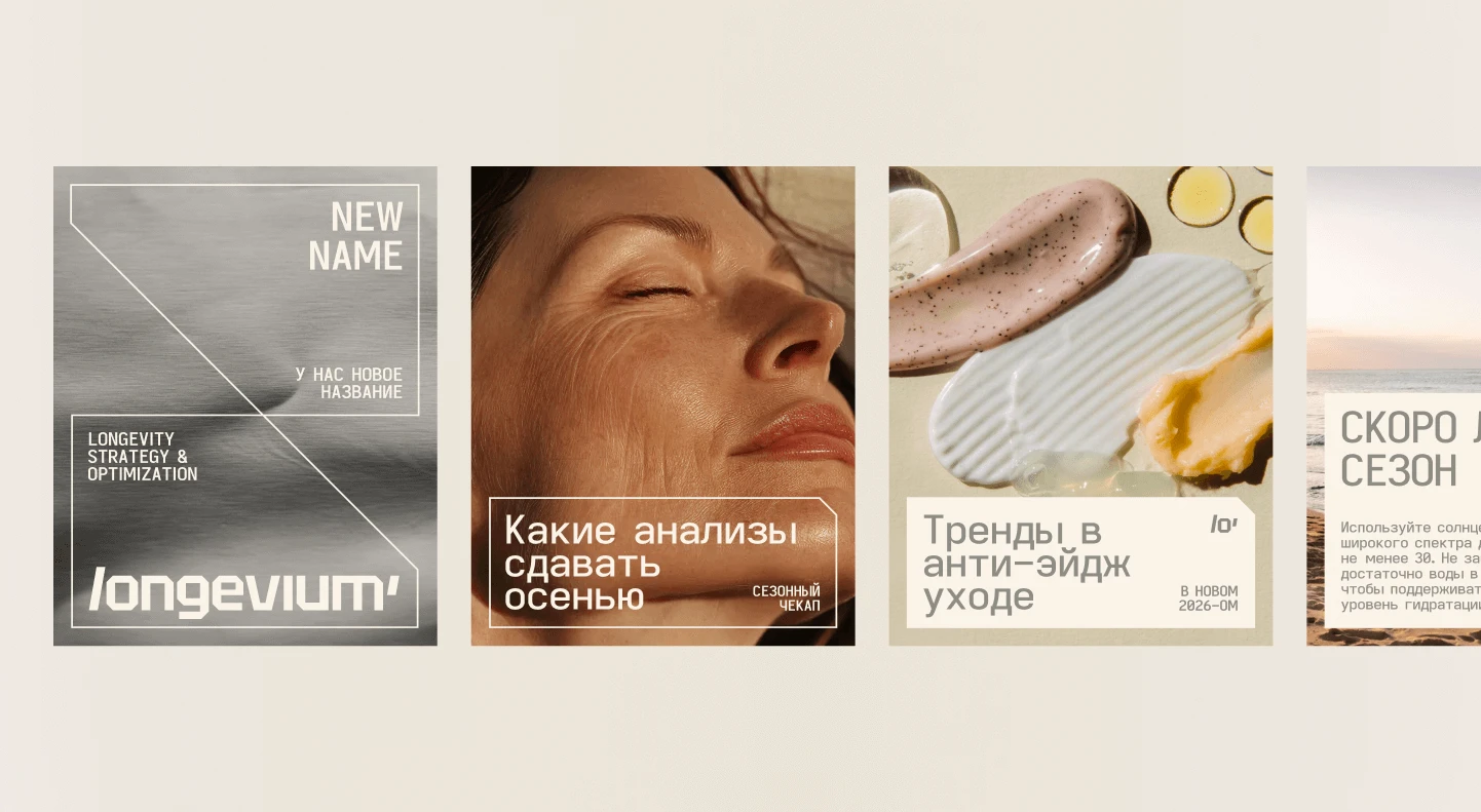 Longevium — айдентика клиники longevity-медицины в Дубае — Изображение №3 — Брендинг на Dprofile