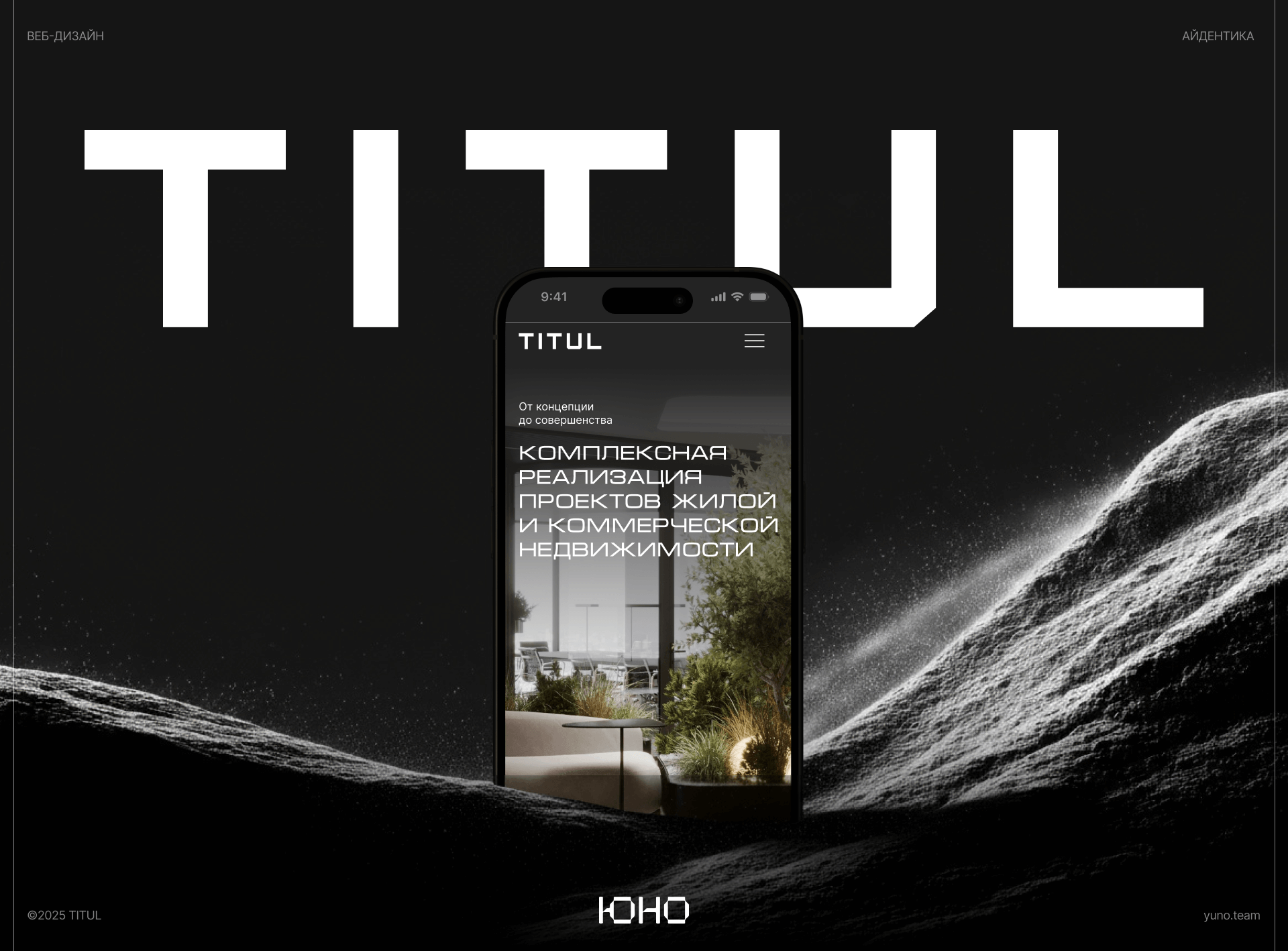TITUL | Айдентика и веб-дизайн — Изображение №1 — Интерфейсы, Брендинг на Dprofile