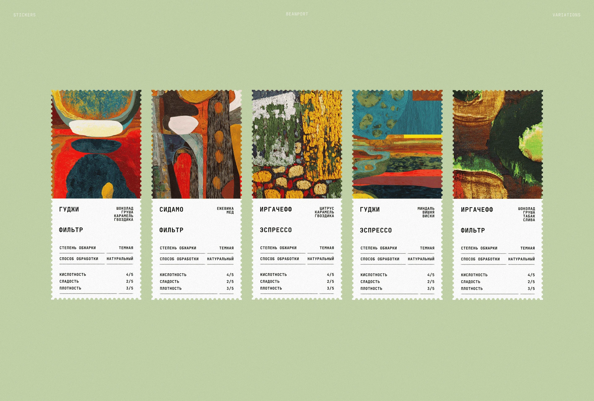 Beanport — брендинг для импортера кофе из Эфиопии — Изображение №6 — Брендинг на Dprofile