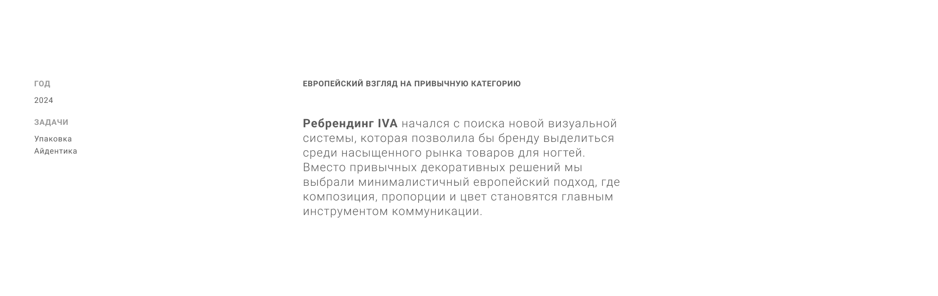 IVA — ребрендинг упаковки бренда профессиональной косметики — Изображение №2 — Брендинг на Dprofile