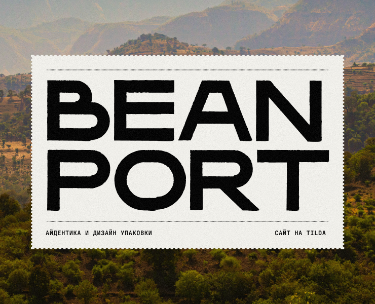 Beanport — брендинг для импортера кофе из Эфиопии на Dprofile