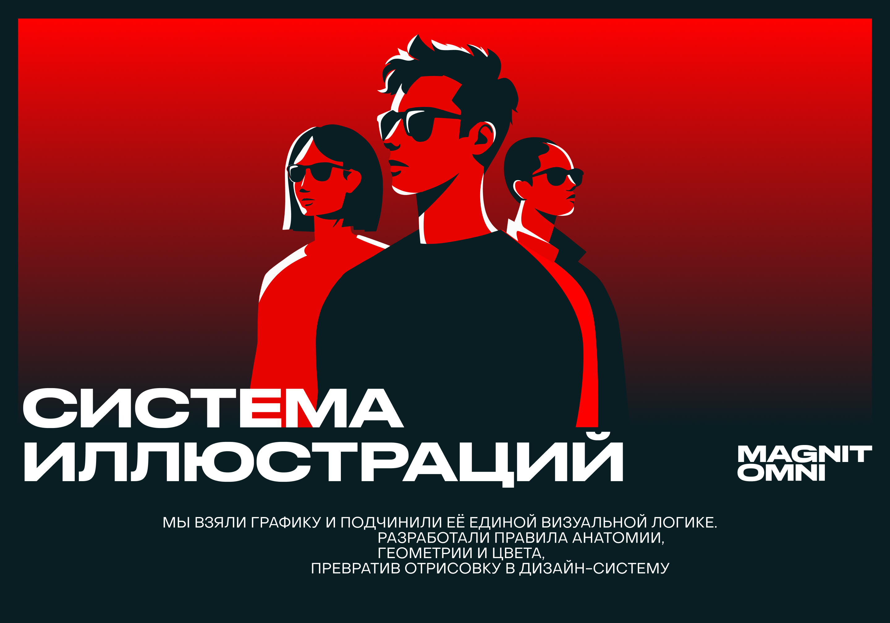 MAGNIT OMNI | Система иллюстраций — Изображение №1 — Иллюстрация, Нейро на Dprofile