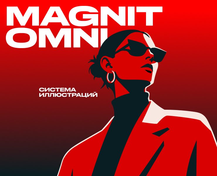 MAGNIT OMNI | Система иллюстраций — Иллюстрация, Нейро на Dprofile