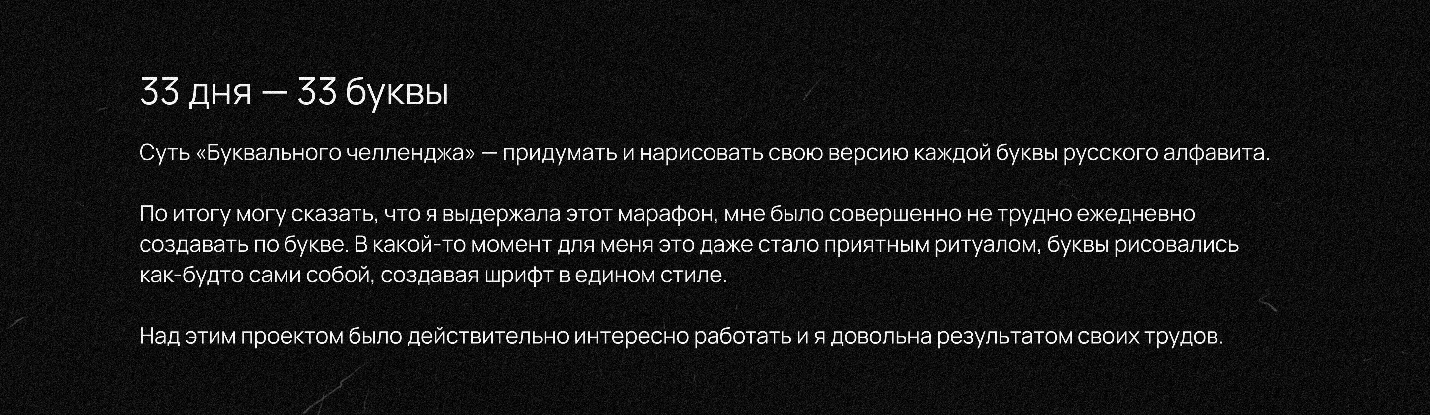 Шрифт ИСКРЕННОСТЬ | БКВЧ 2025 — Изображение №6 — Графика на Dprofile