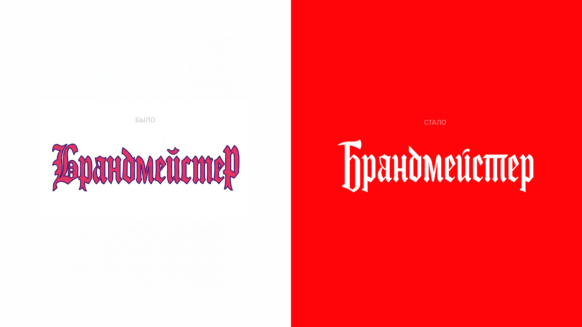 Пиво "Брандмейстер" — Изображение №2 — Брендинг на Dprofile