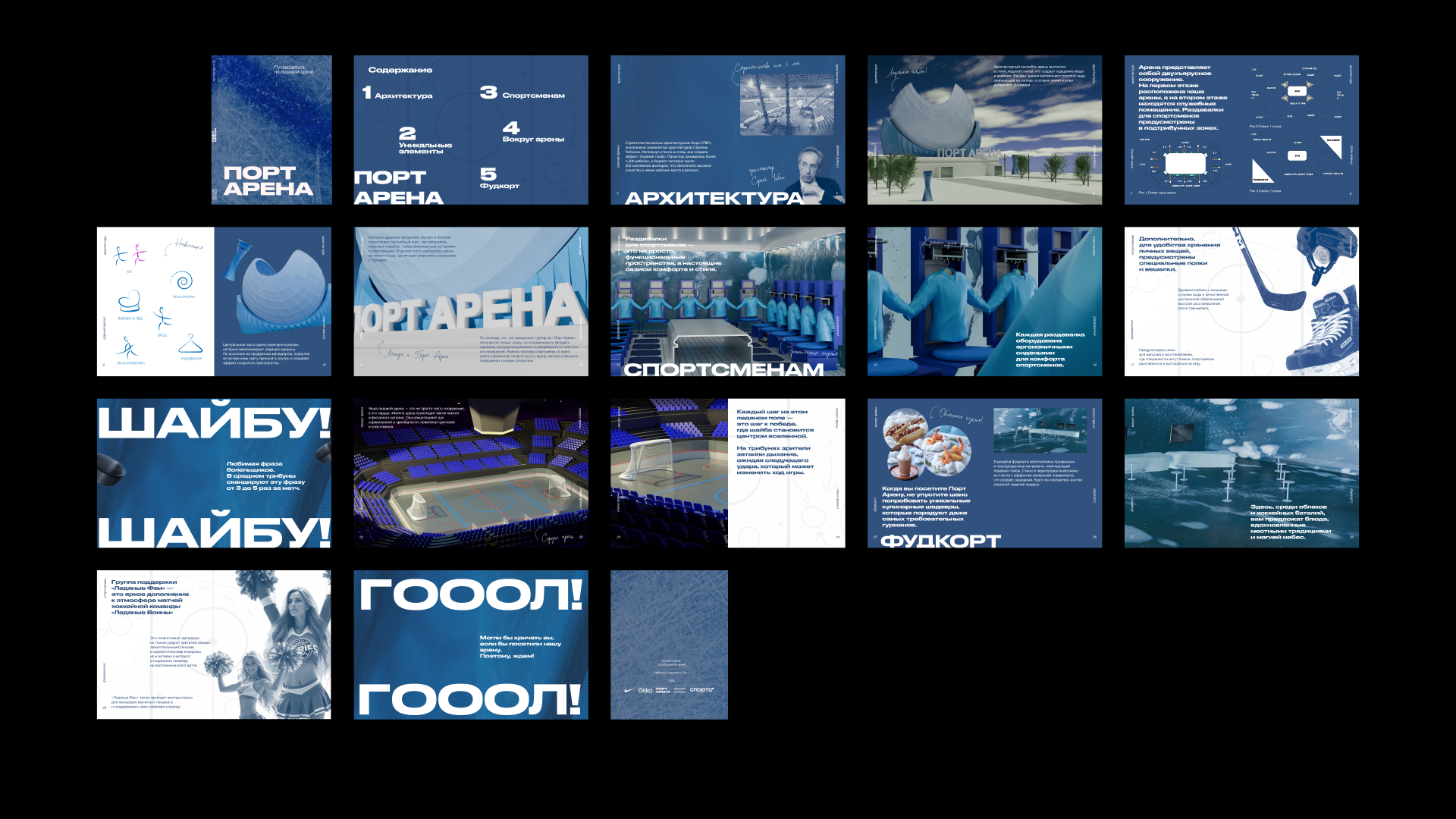 Ледовый комплекс ПОРТ АРЕНА — Изображение №20 — Графика, 3D на Dprofile