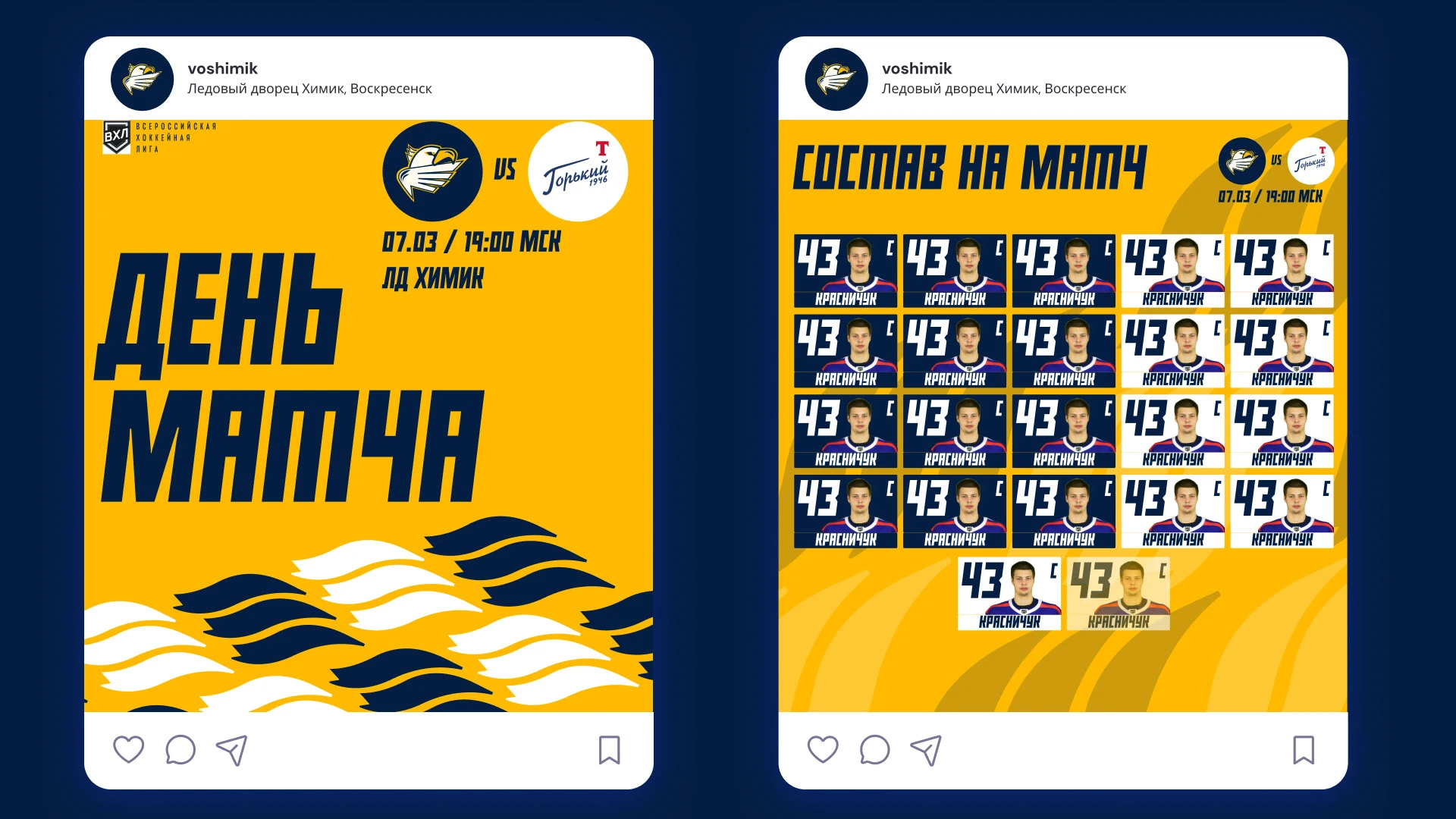 Ребрендинг ХК Химик — Изображение №11 — Брендинг на Dprofile