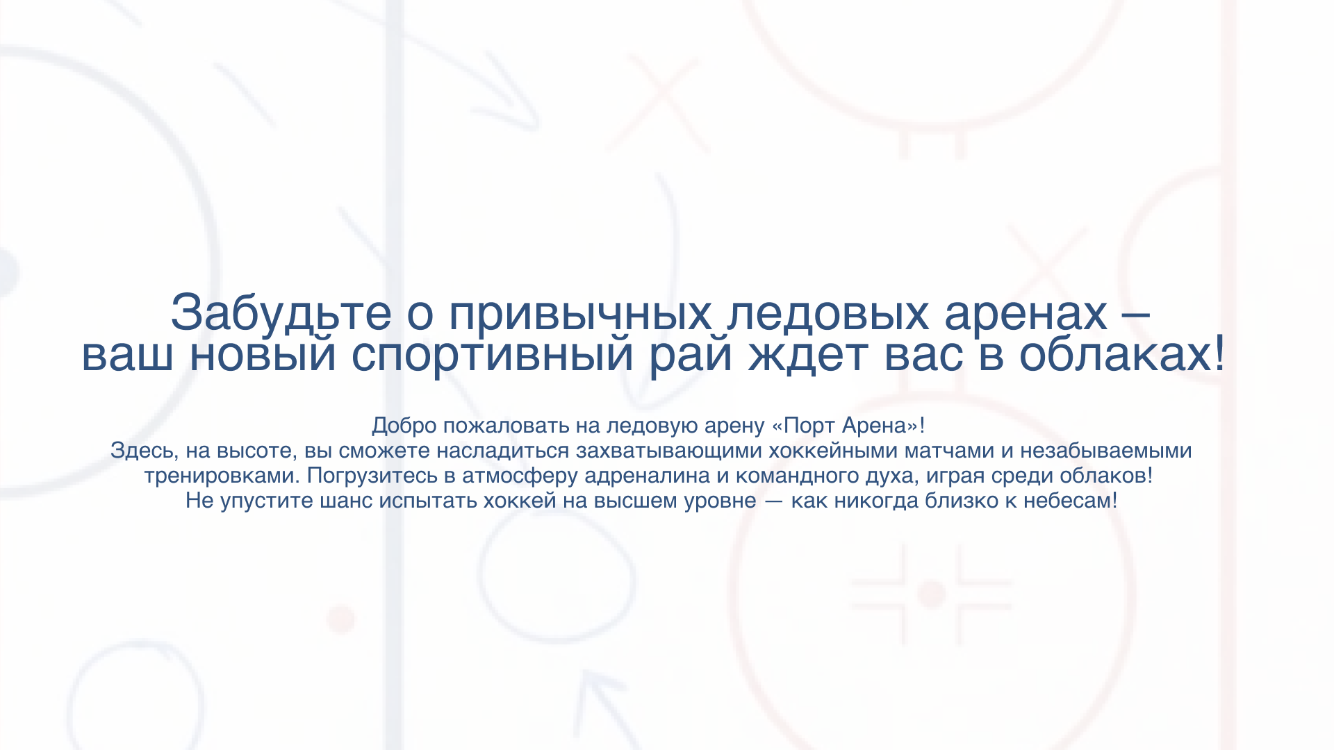 Ледовый комплекс ПОРТ АРЕНА — Изображение №2 — Графика, 3D на Dprofile