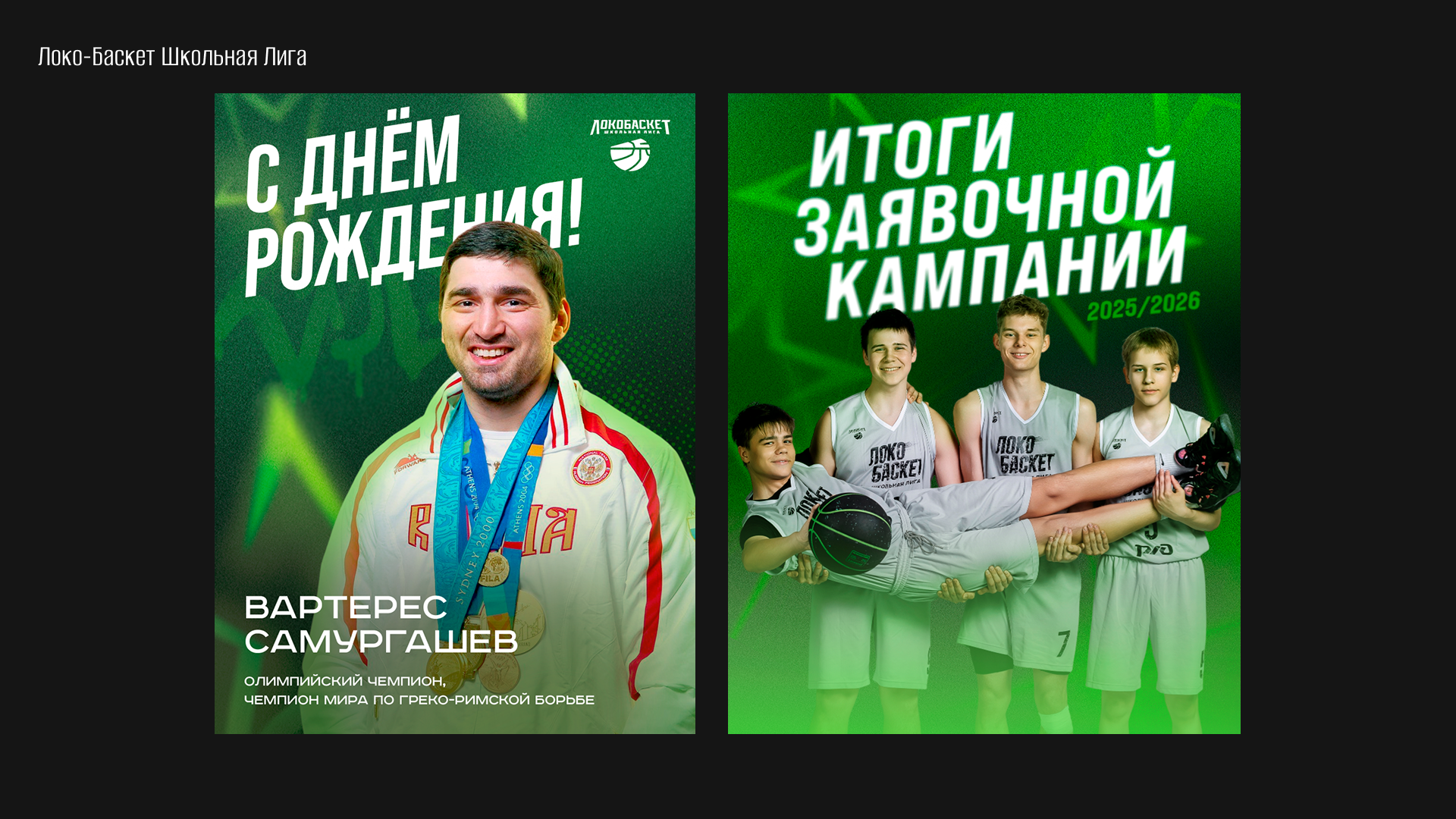 SMM-дизайн в спорте — Изображение №2 — Маркетинг на Dprofile