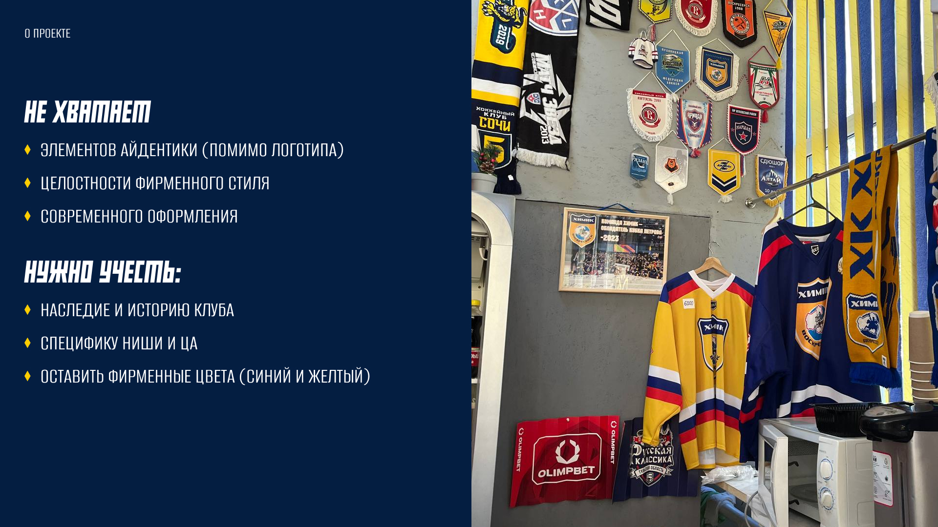 Ребрендинг ХК Химик — Изображение №3 — Брендинг на Dprofile