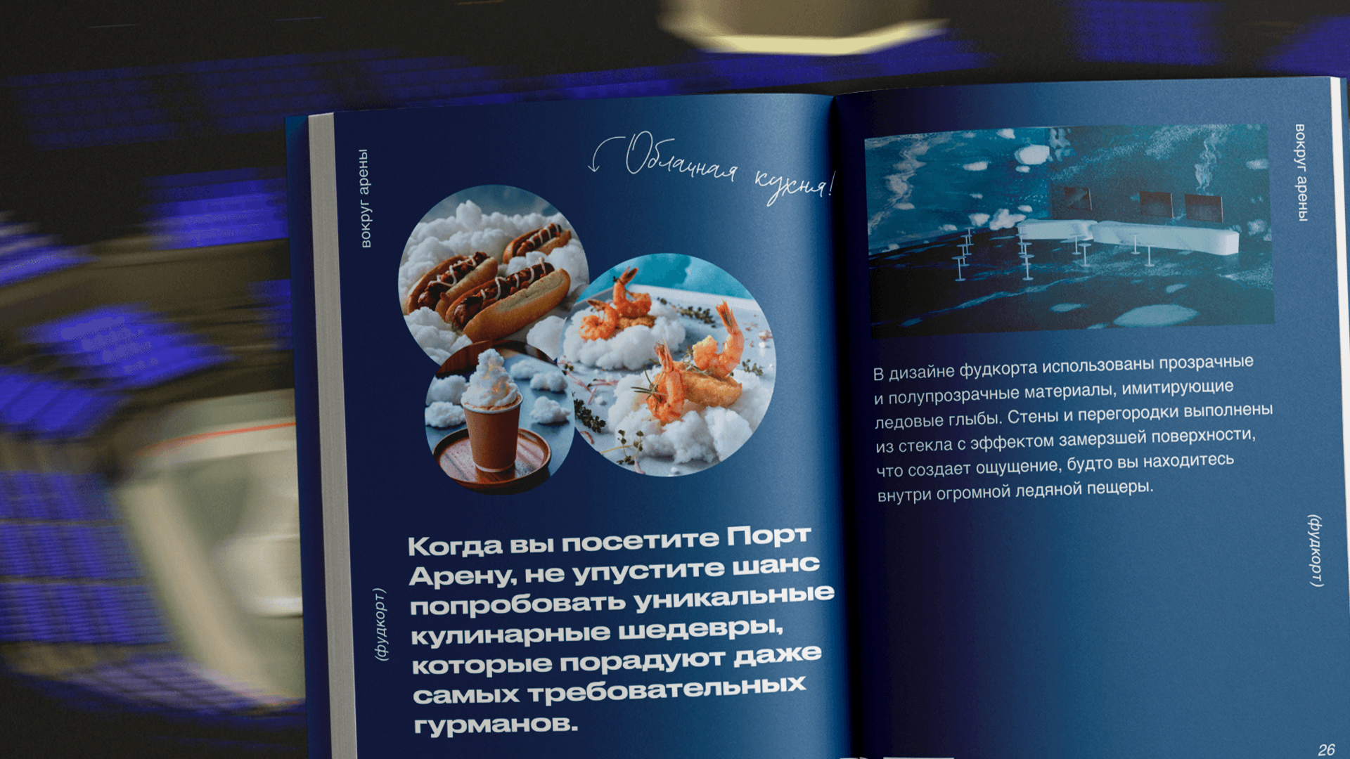 Ледовый комплекс ПОРТ АРЕНА — Изображение №17 — Графика, 3D на Dprofile