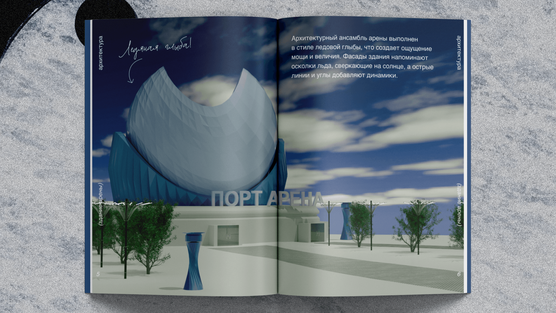 Ледовый комплекс ПОРТ АРЕНА — Изображение №10 — Графика, 3D на Dprofile