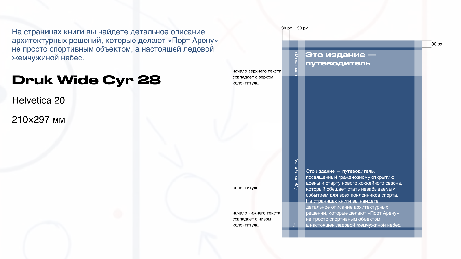 Ледовый комплекс ПОРТ АРЕНА — Изображение №9 — Графика, 3D на Dprofile