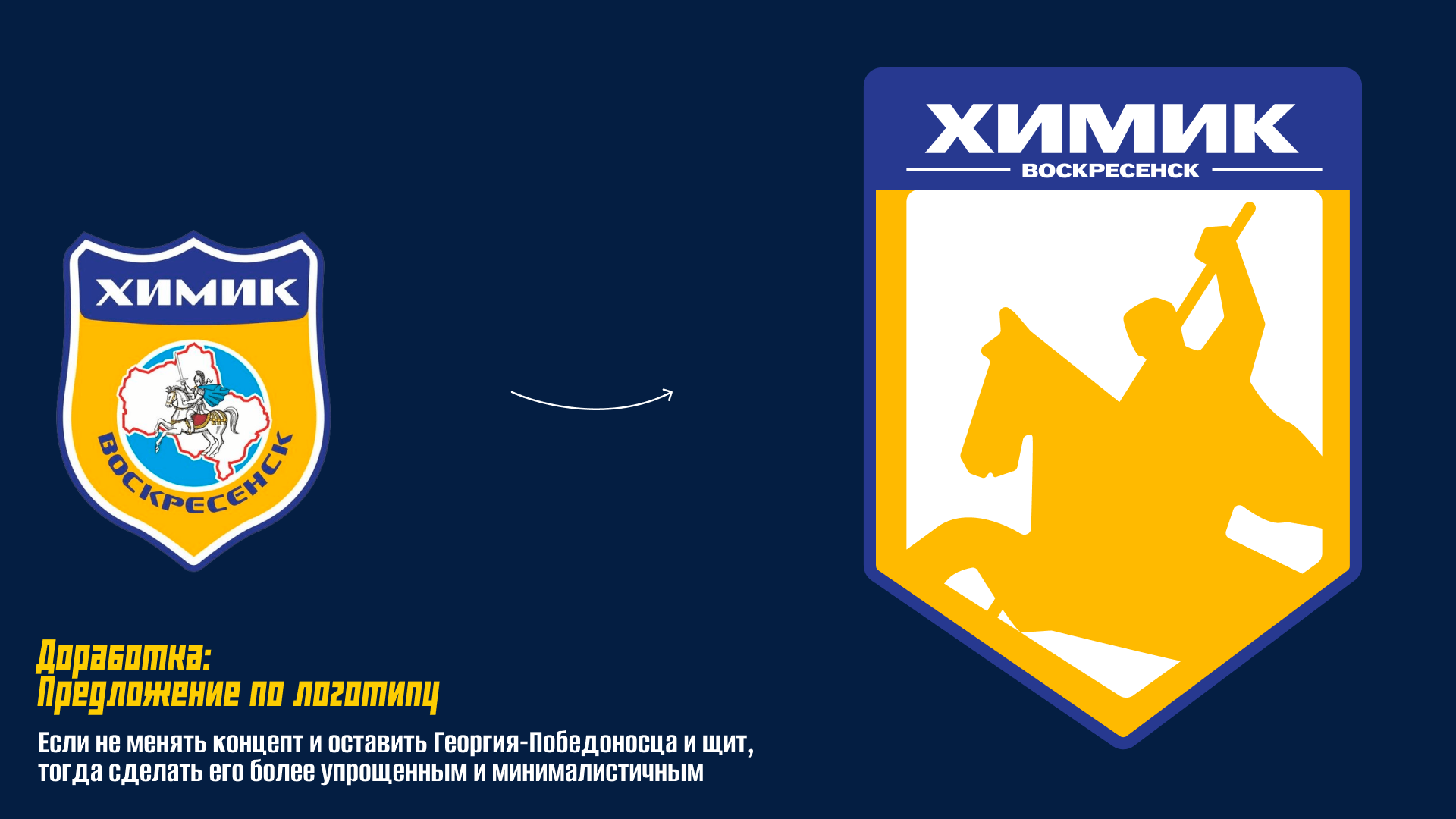 Ребрендинг ХК Химик — Изображение №29 — Брендинг на Dprofile