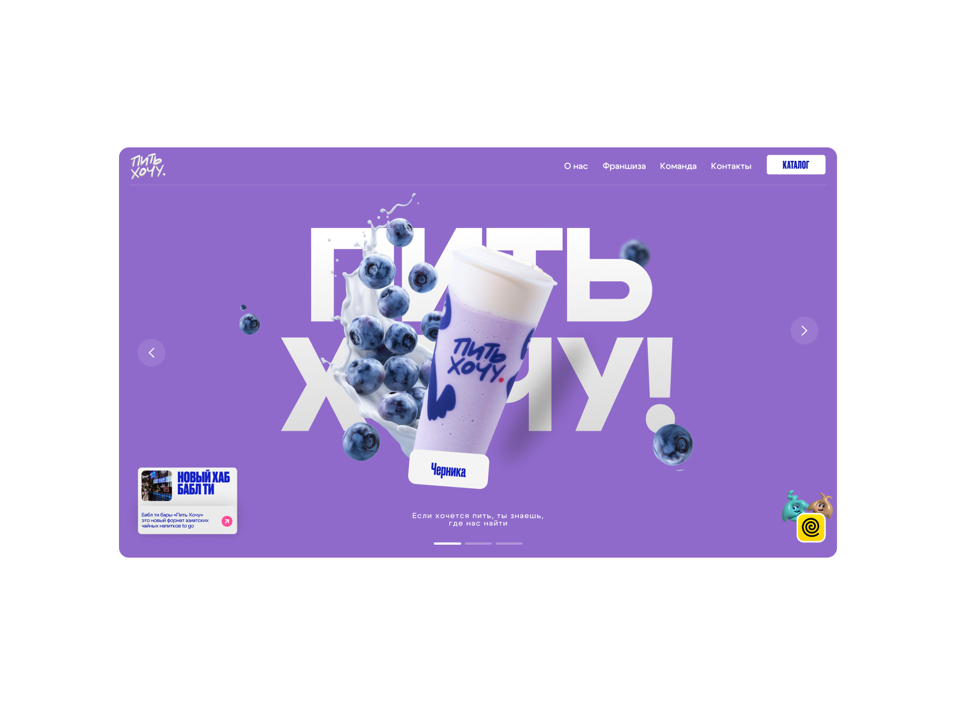 ПИТЬ ХОЧУ | Цифровой ребрендинг — Изображение №9 — Интерфейсы на Dprofile